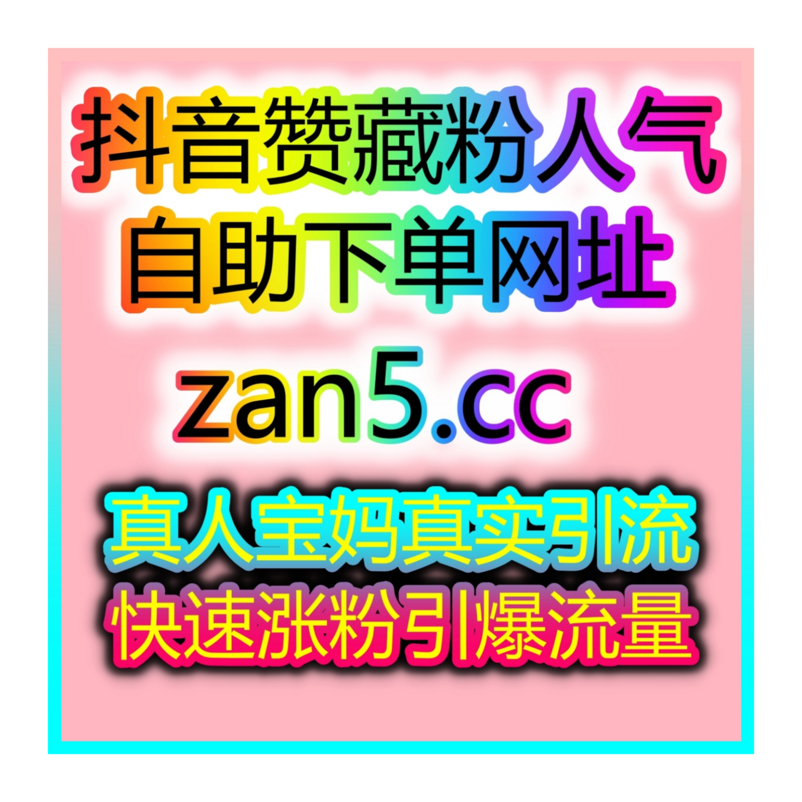 轻松刷：自助涨粉平台助力美食博主突破流量困境！