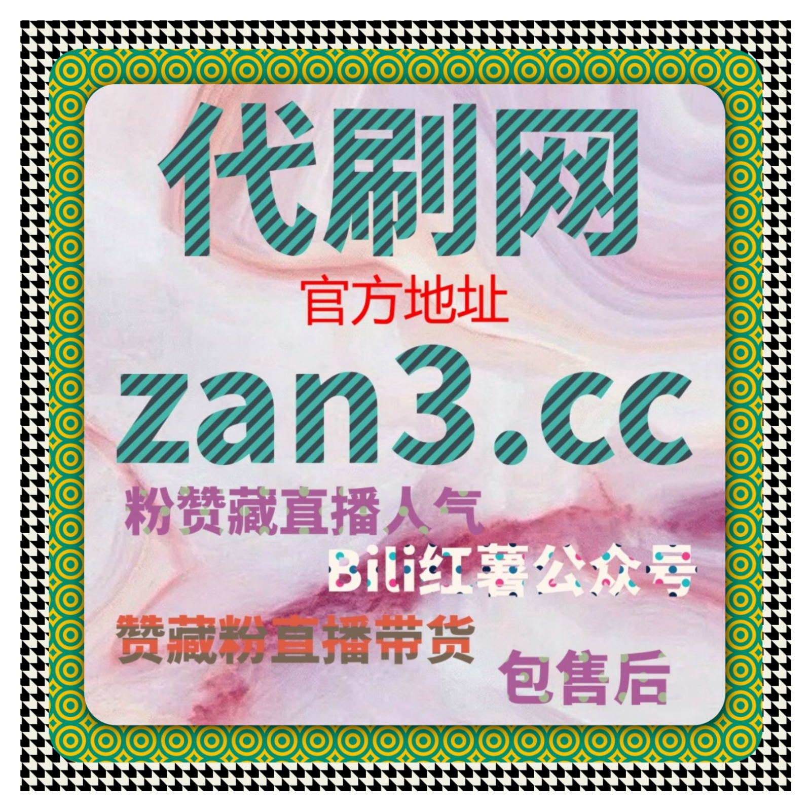 如何通过B站粉丝购买和B站刷量工具快速涨粉并提高视频曝光度？ episode artwork