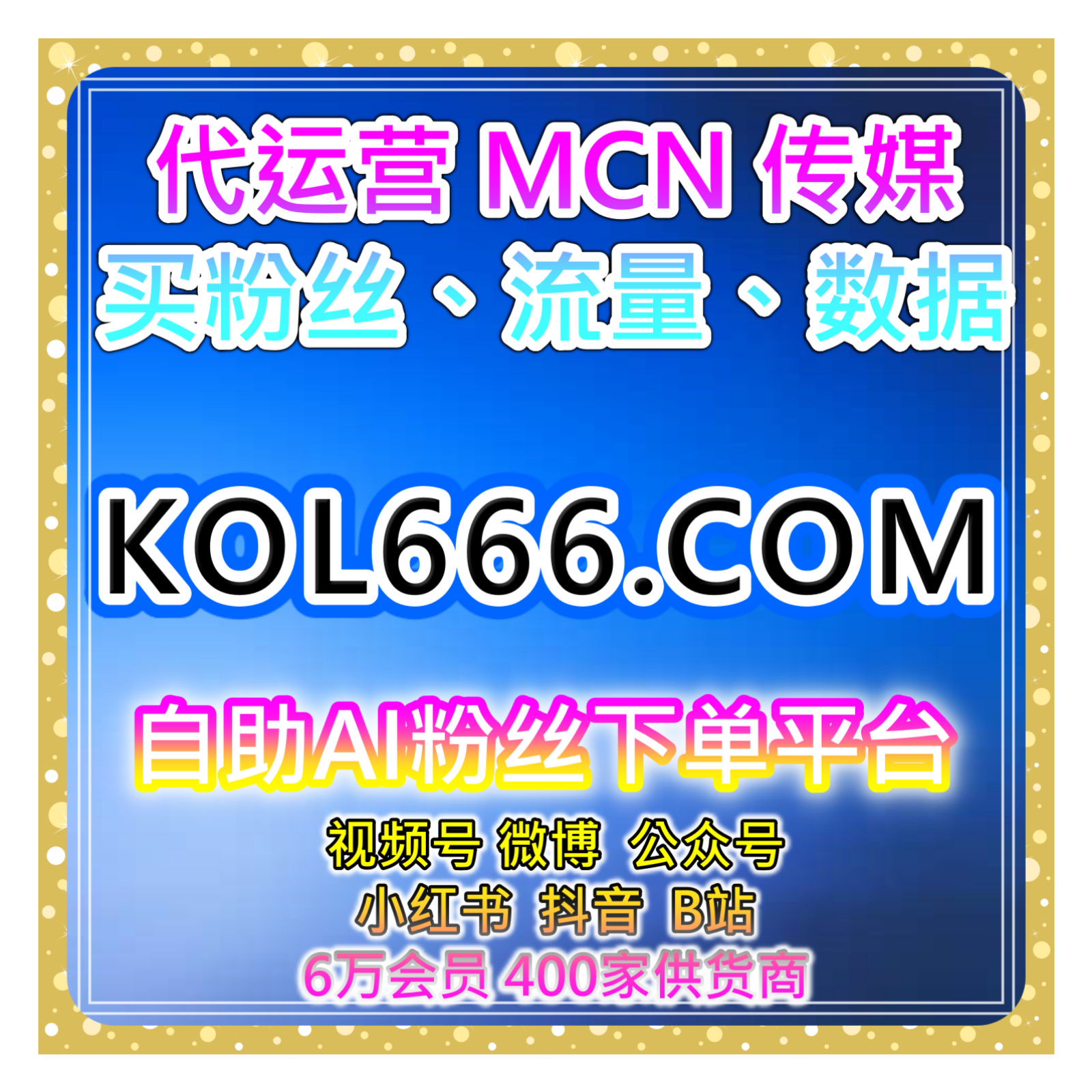 短视频自助涨粉神器：快速买粉平台优化社交互动提高关注度和粉丝数 podcast artwork