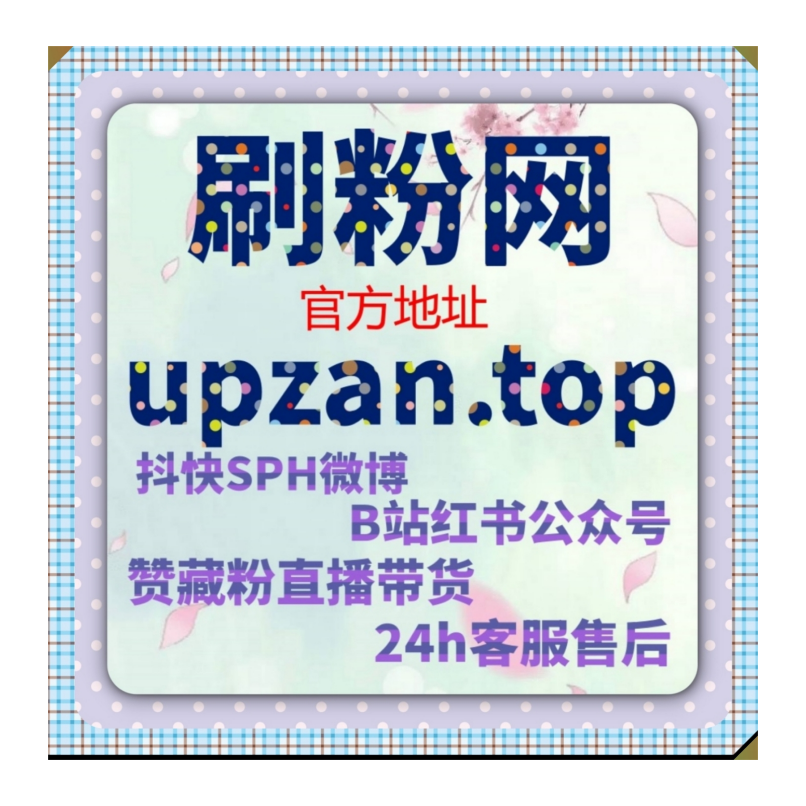 流量提升有妙招，自动化平台搭配在线全自动下单玩转短视频平台数据