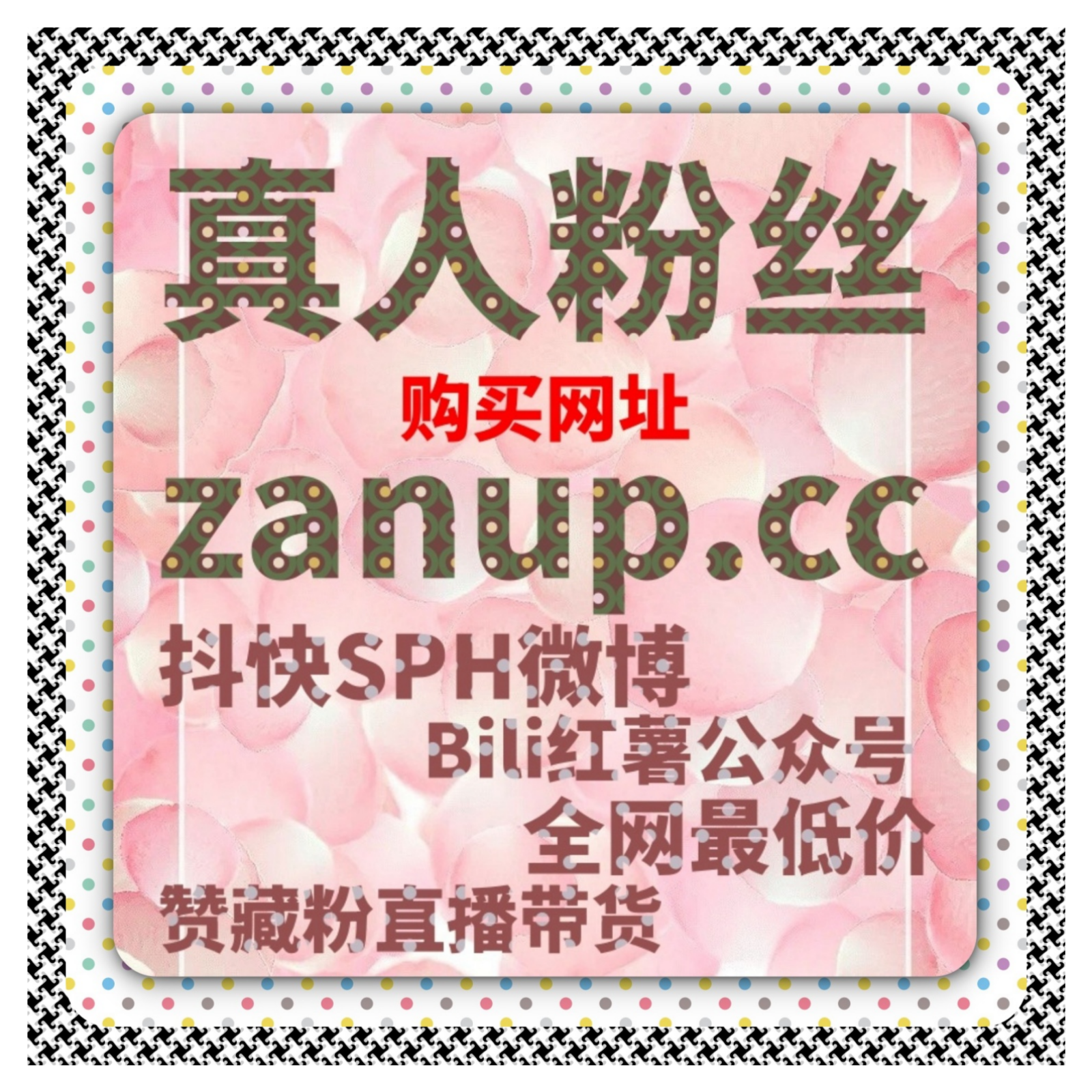 红薯同步赞和小红书笔记转发分享中利用流量提升、在线全自动下单策略
