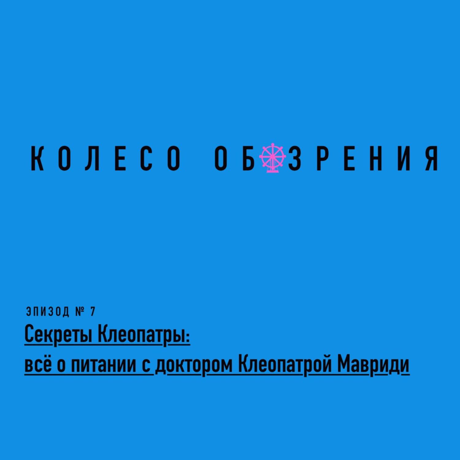Секреты Клеопатры Секреты Клеопатры