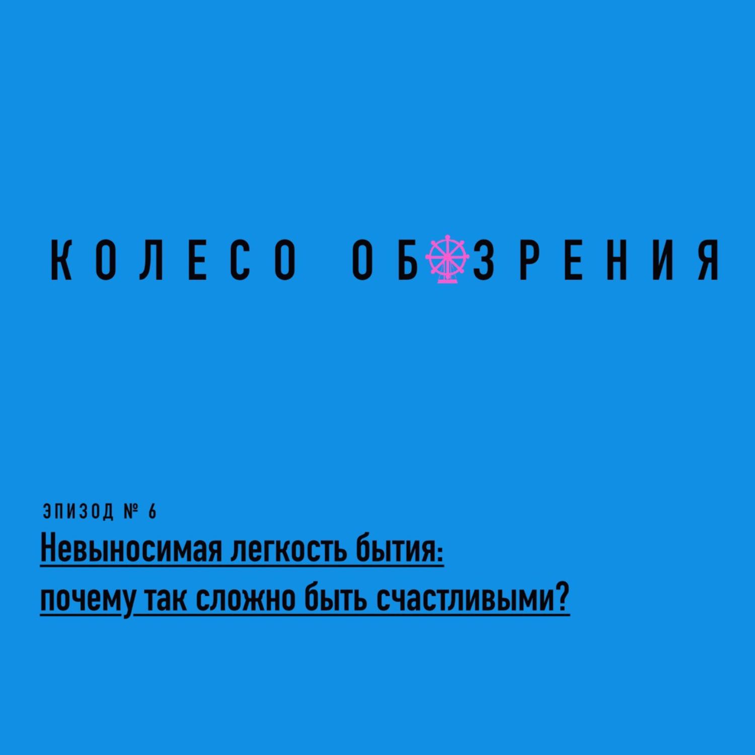 Невыносимая лёгкость бытия Невыносимая лёгкость бытия