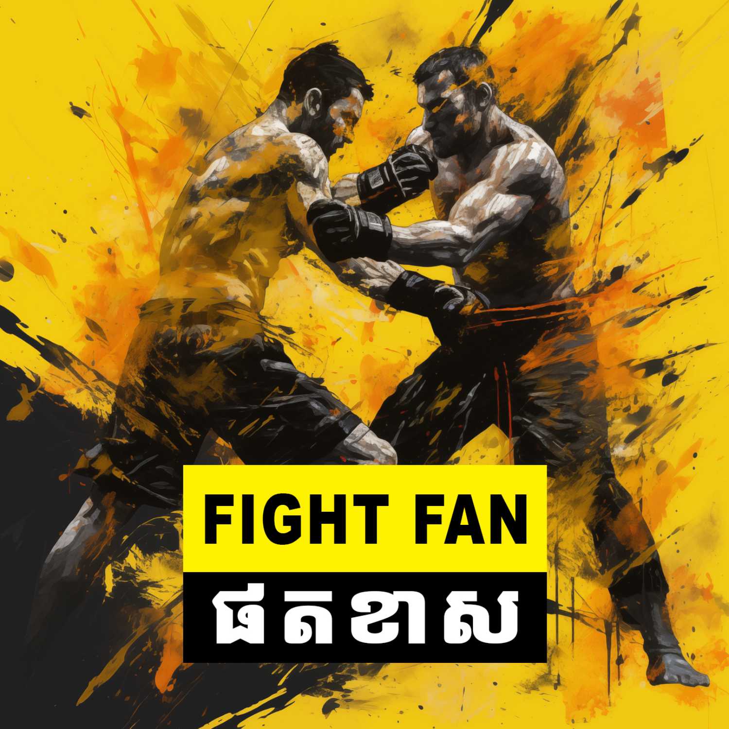 Fight Fan Podcast podcast artwork