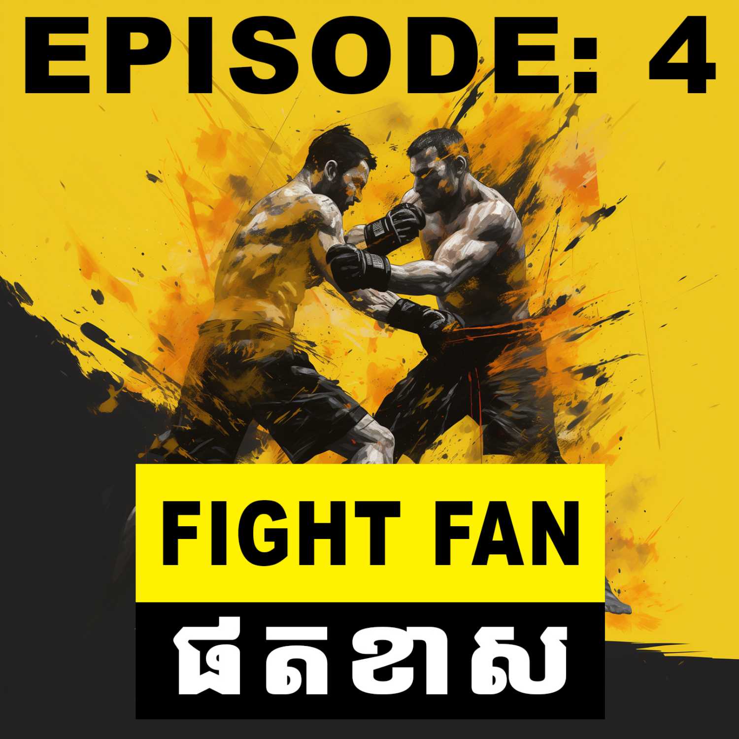 Podcast EP.4 | គូ​​ UFC 296 Colby Covington vs Leon Edward episode artwork