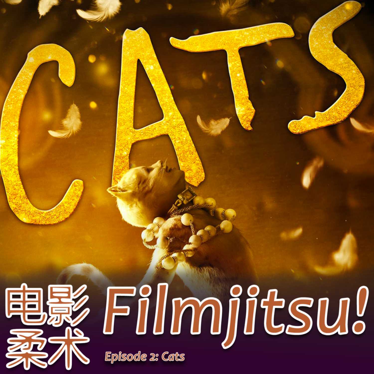 Filmjitsu! The Podcast that wields films as deadly weapons
