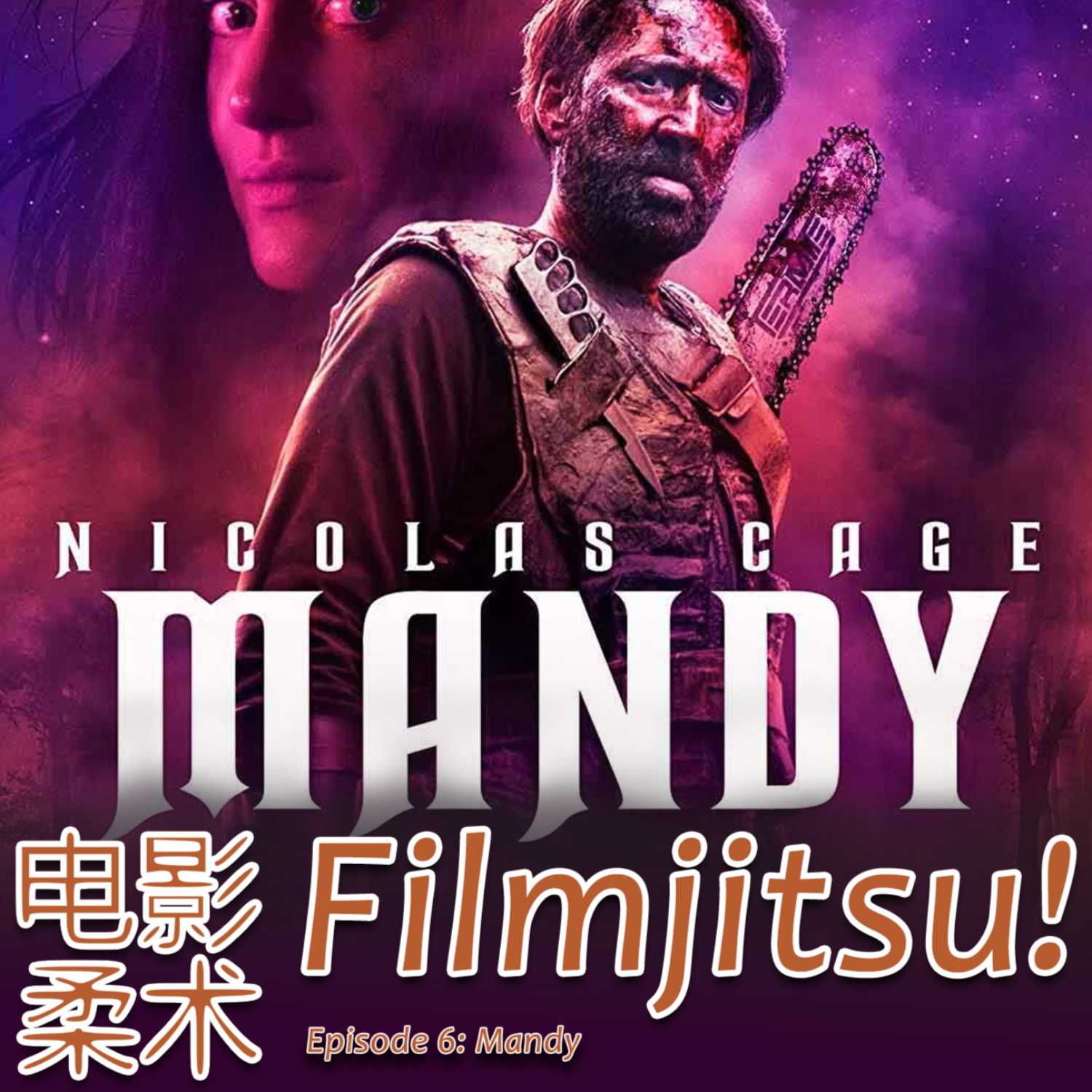 Filmjitsu! The Podcast that wields films as deadly weapons