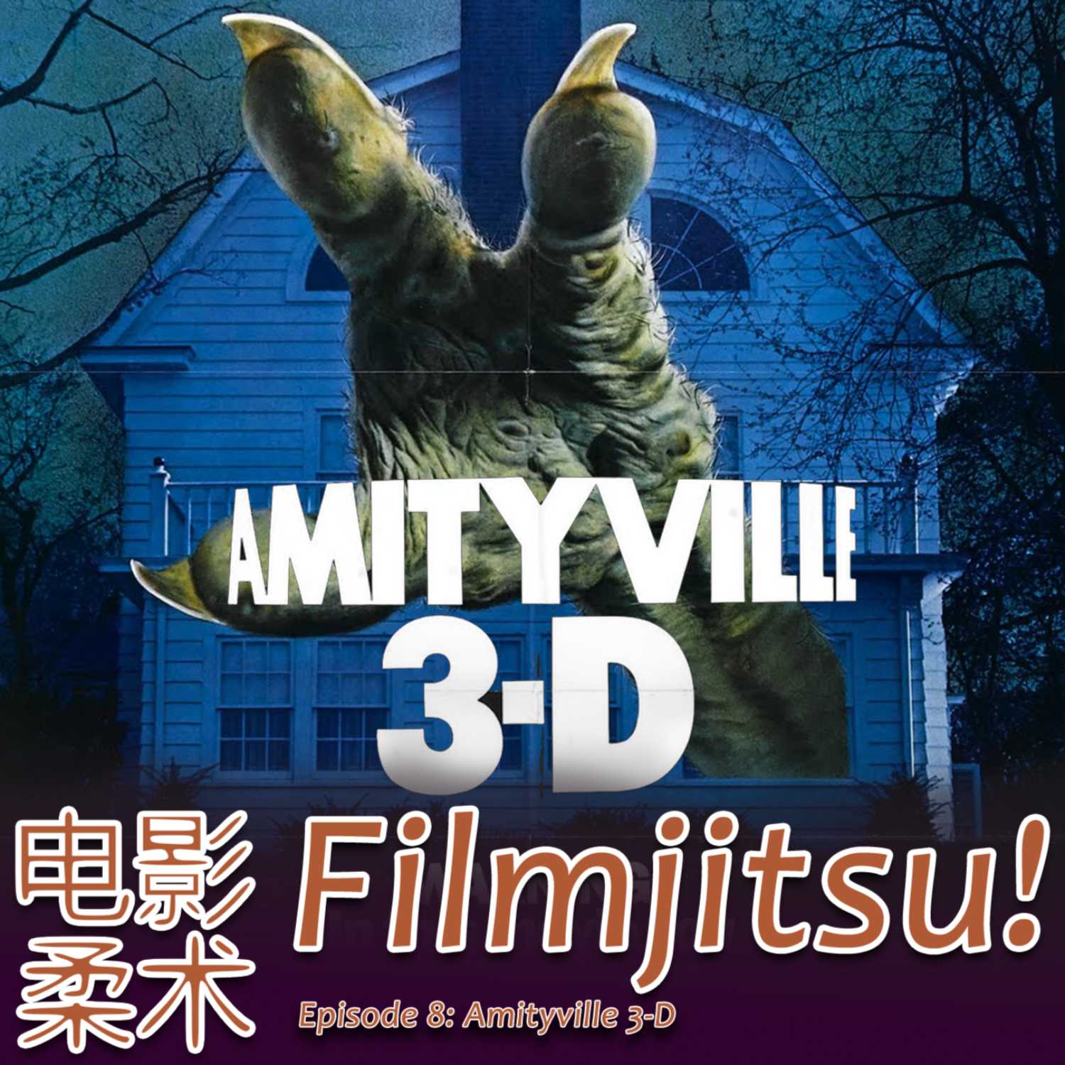 Filmjitsu! The Podcast that wields films as deadly weapons