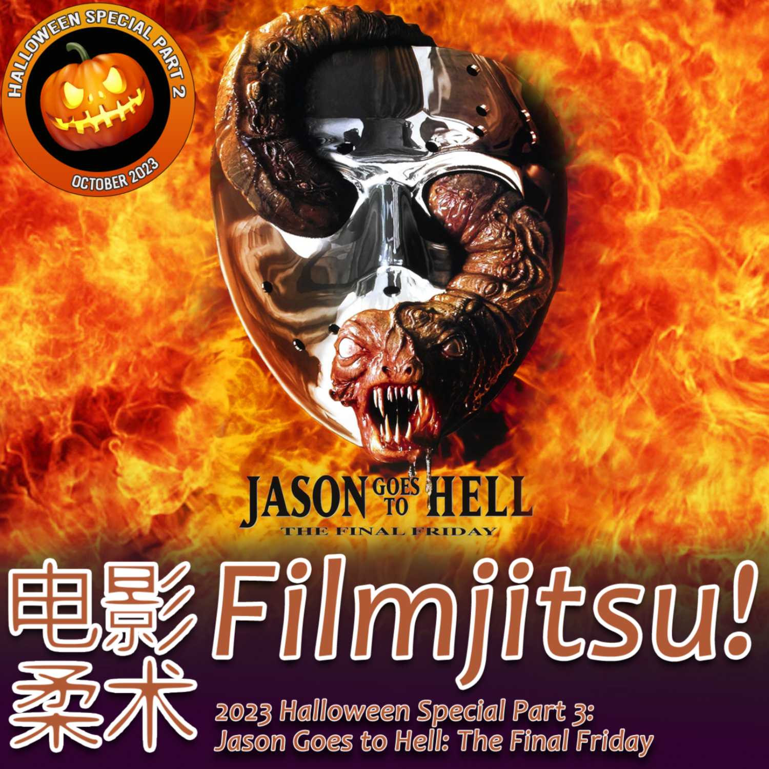 Filmjitsu! The Podcast that wields films as deadly weapons