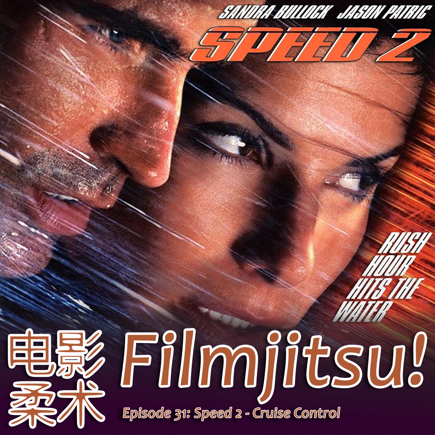 Filmjitsu! The Podcast that wields films as deadly weapons
