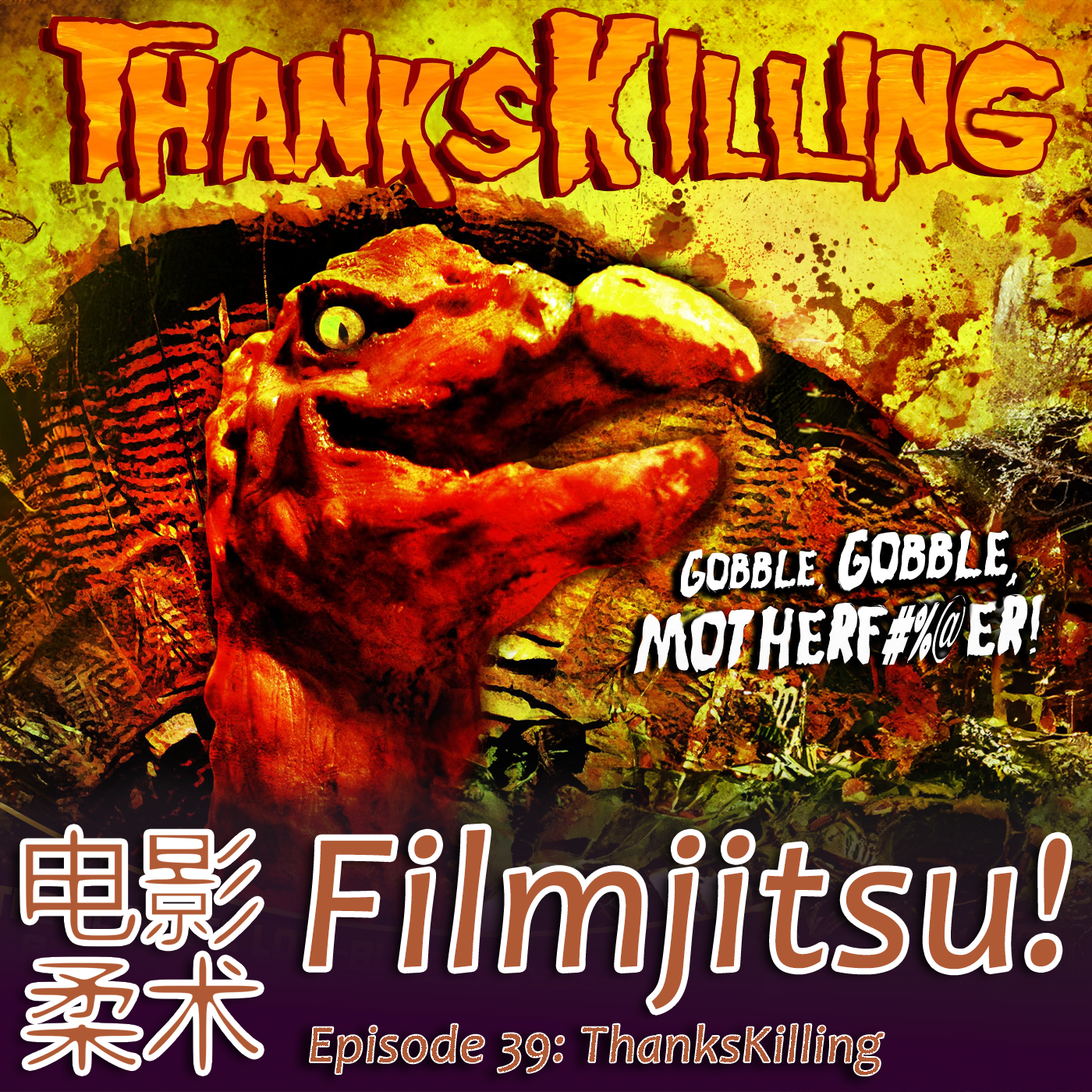 Filmjitsu! The Podcast that wields films as deadly weapons