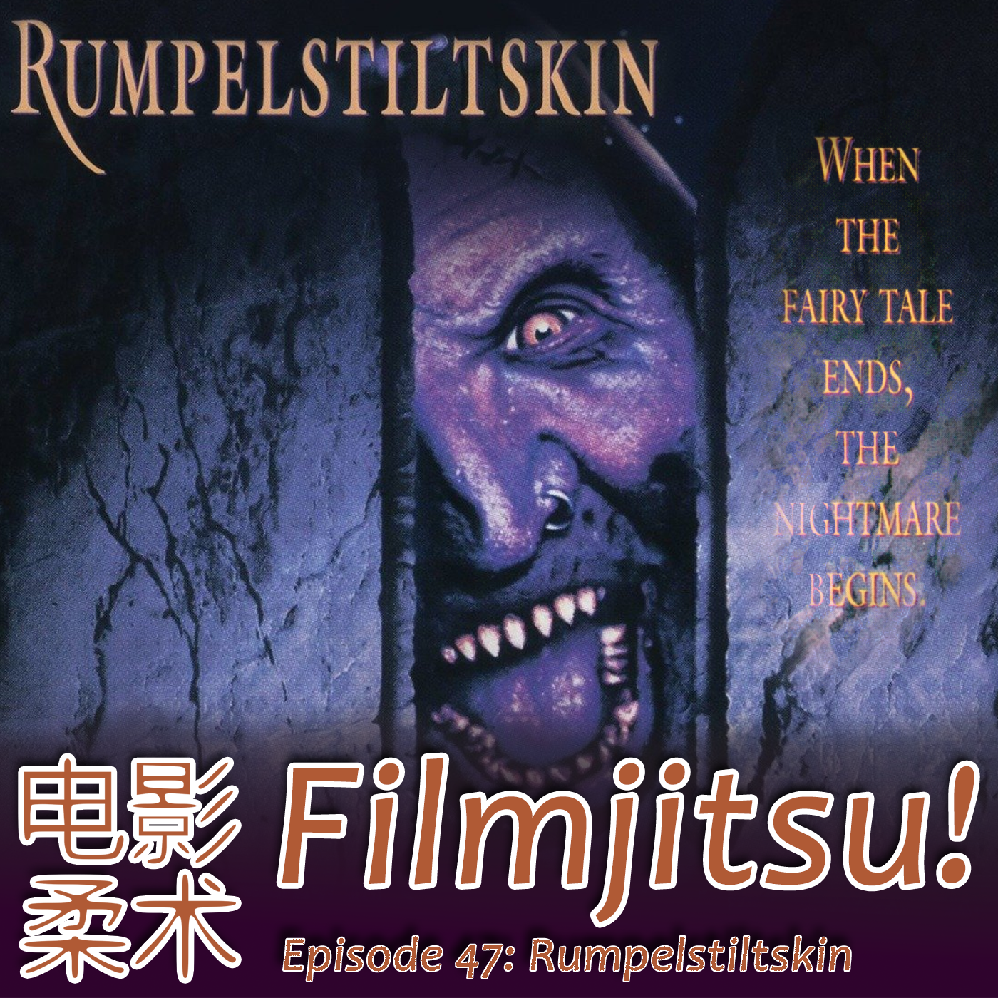 Filmjitsu! The Podcast that wields films as deadly weapons