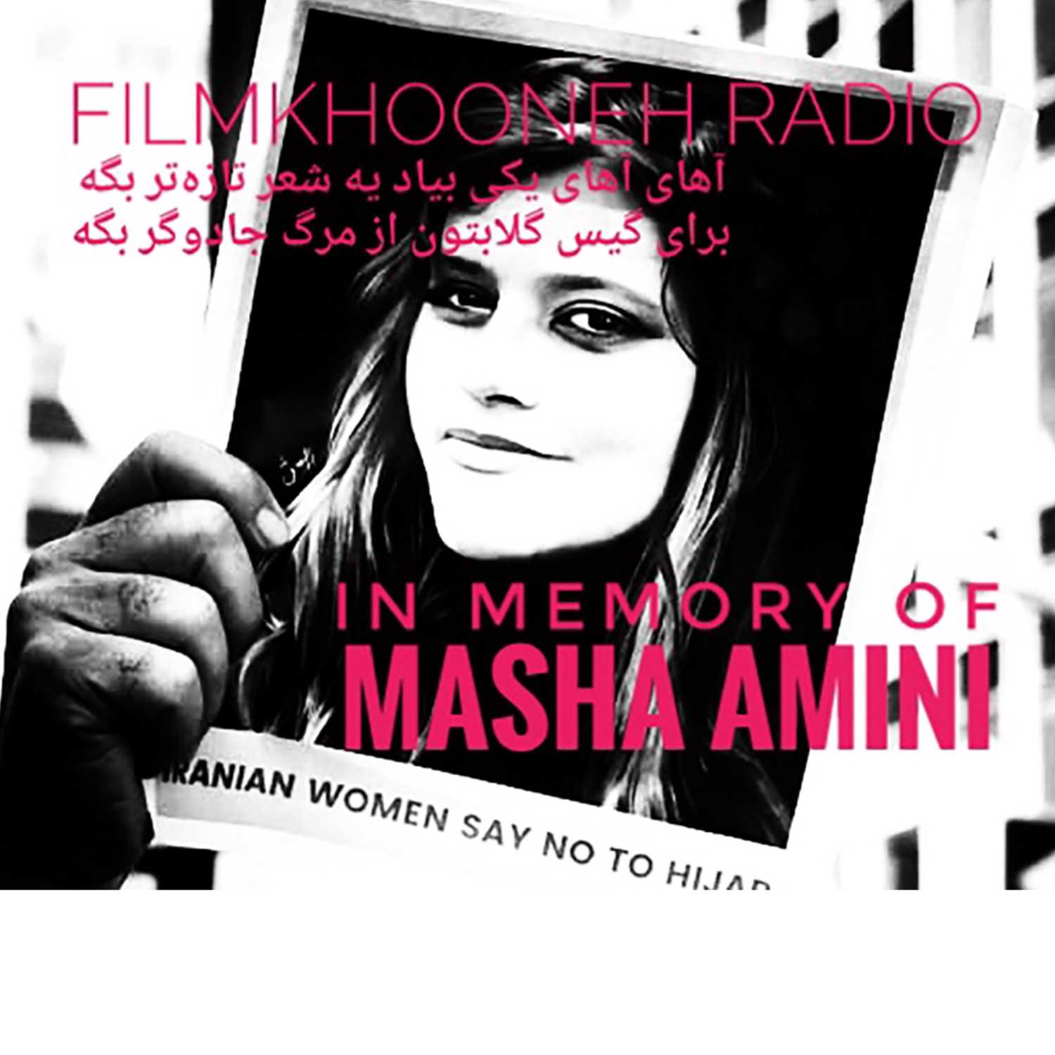 In memory of Mahsa Amini
