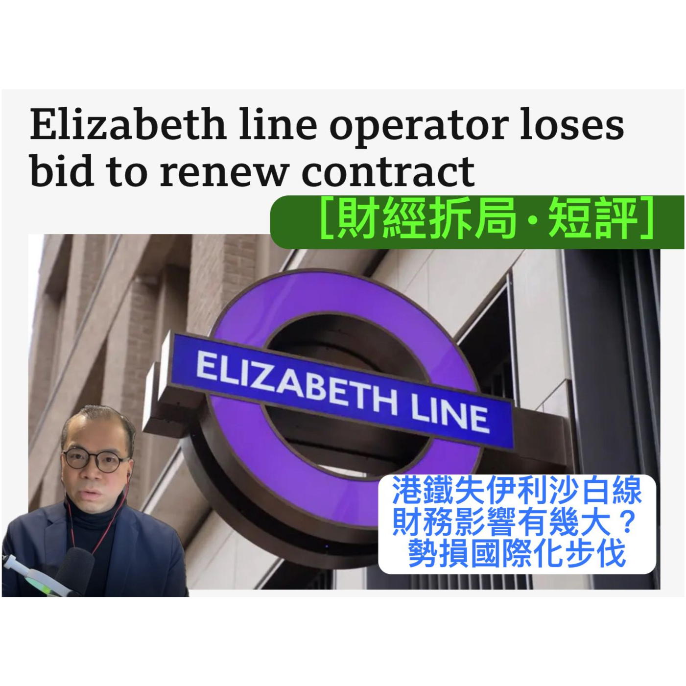 財經拆局．短評