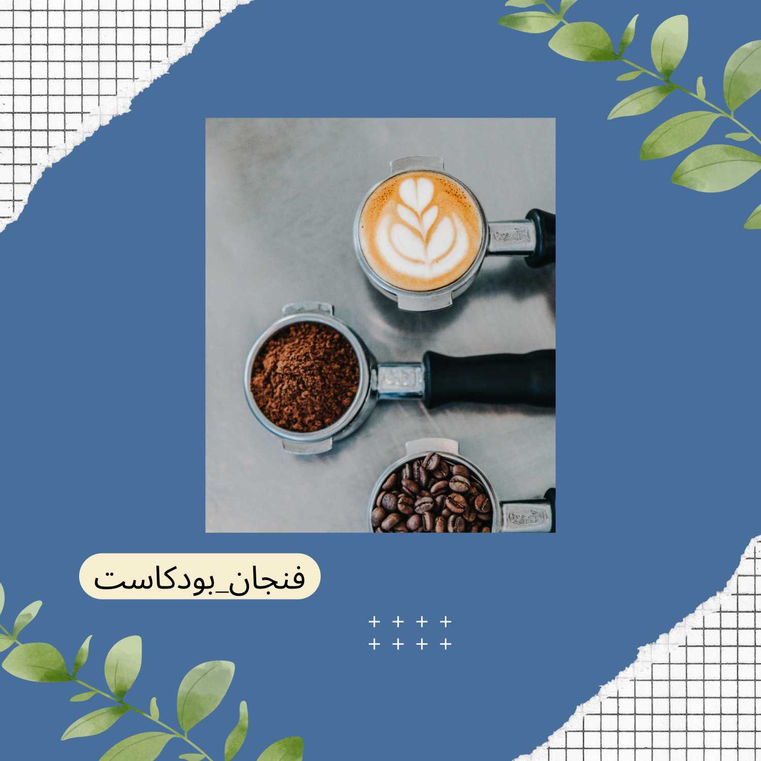 فنجان podcast artwork