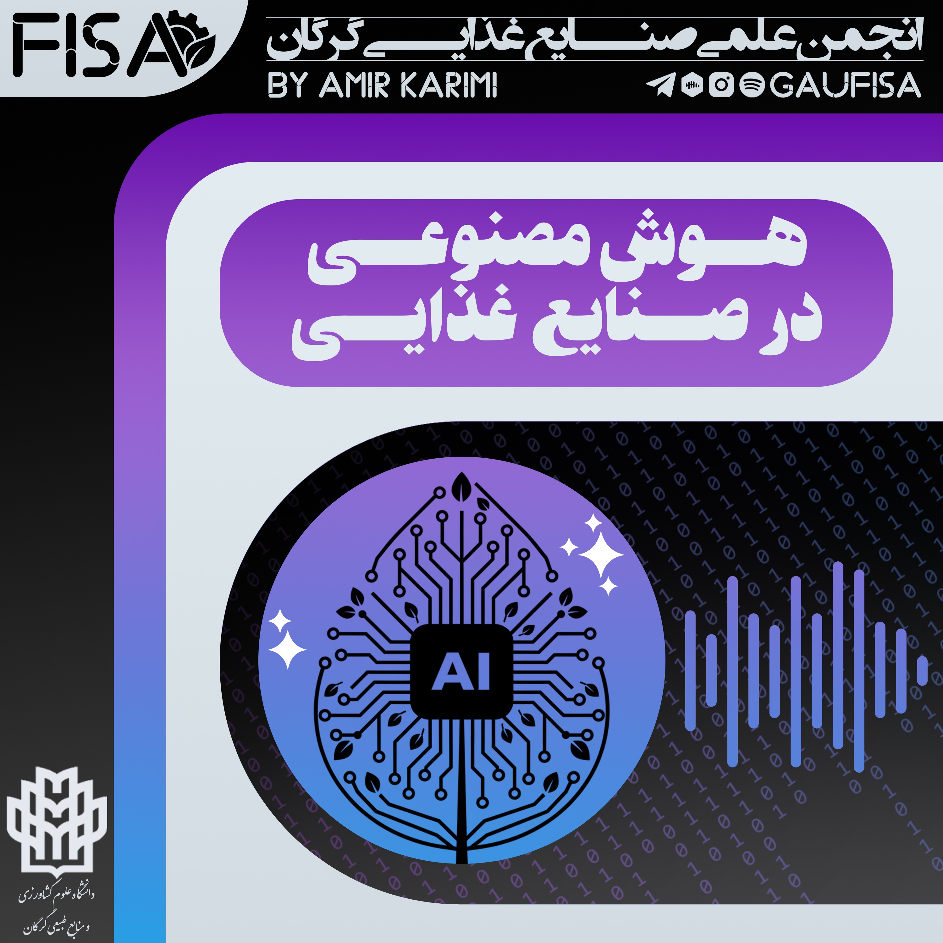 هوش مصنوعی در صنایع غذایی