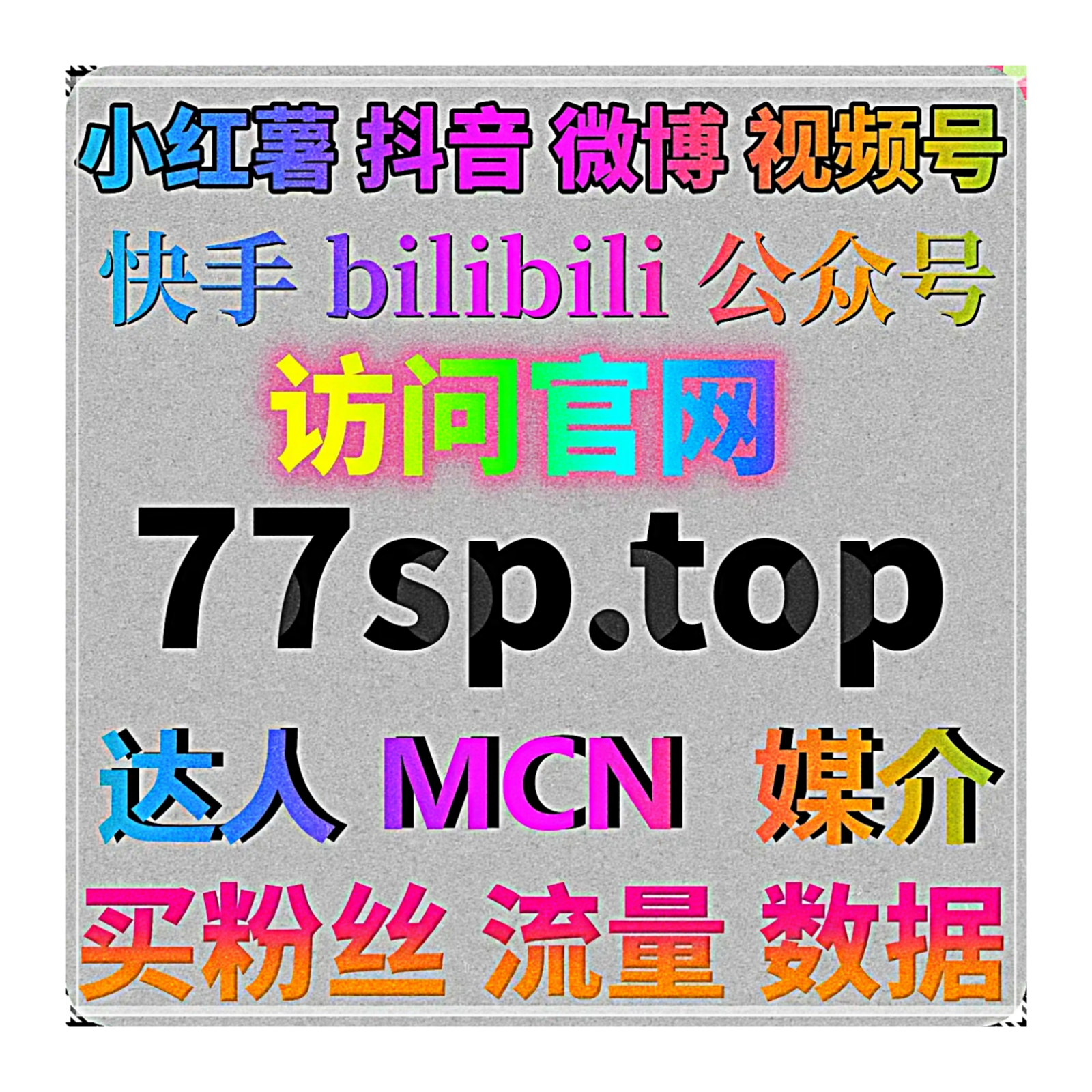 短视频号全套运营套餐，搭配流量提升一站式完善多维度账号数据提升