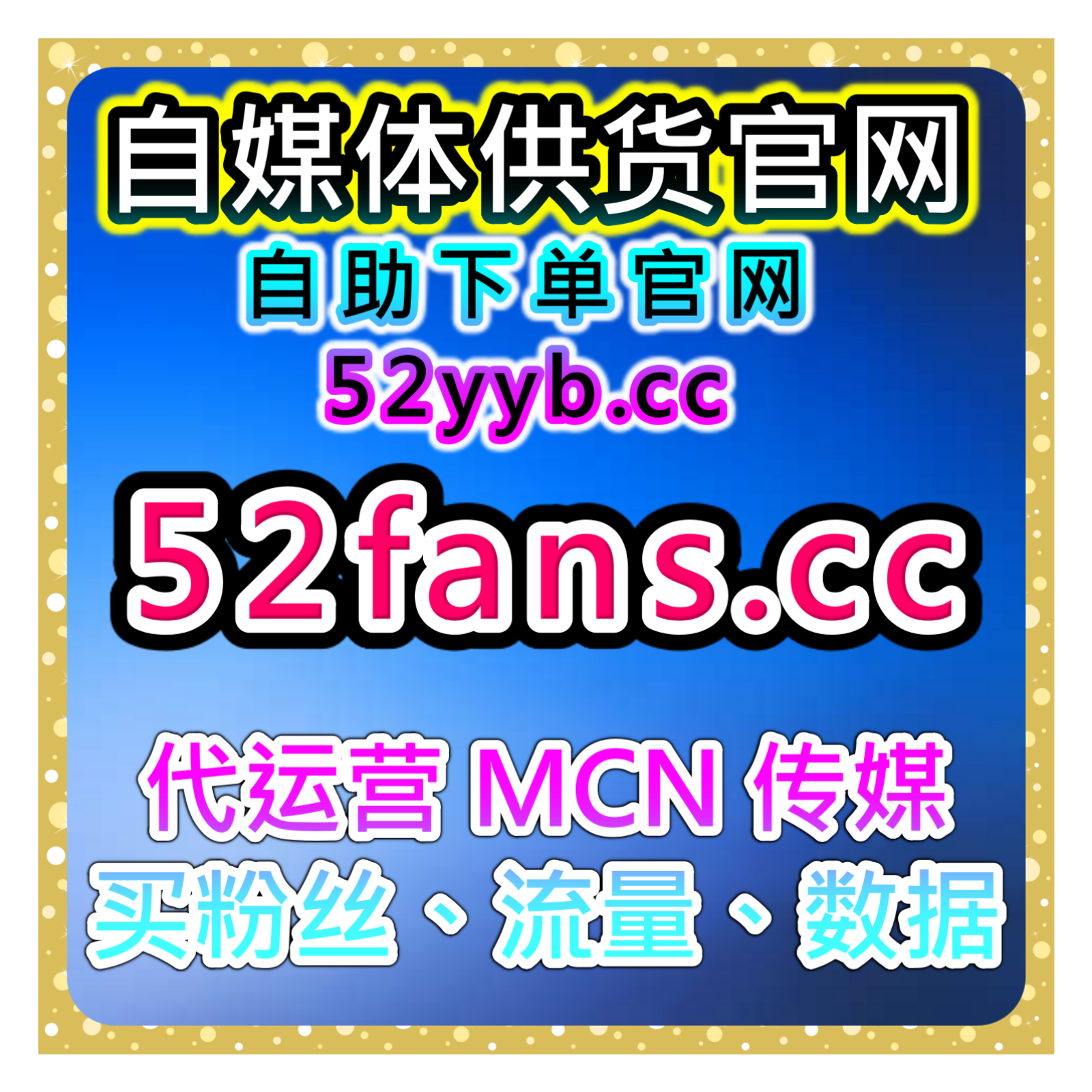 自媒体快速买粉引流站｜覆盖头条粉丝增长及内容优化组合维护策略