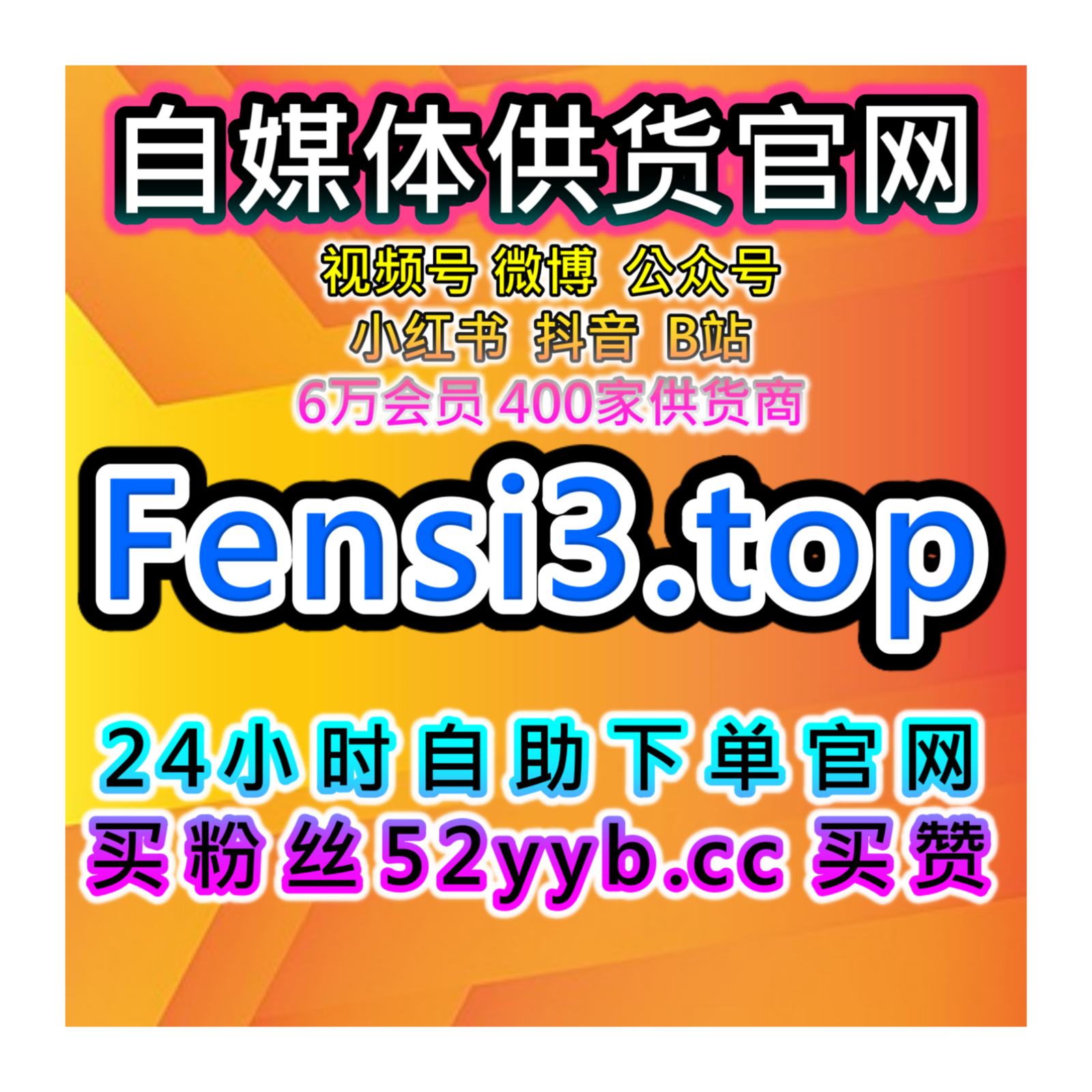 快速引流工具站提升微博超话粉丝与抖音点赞，增加社交平台的互动