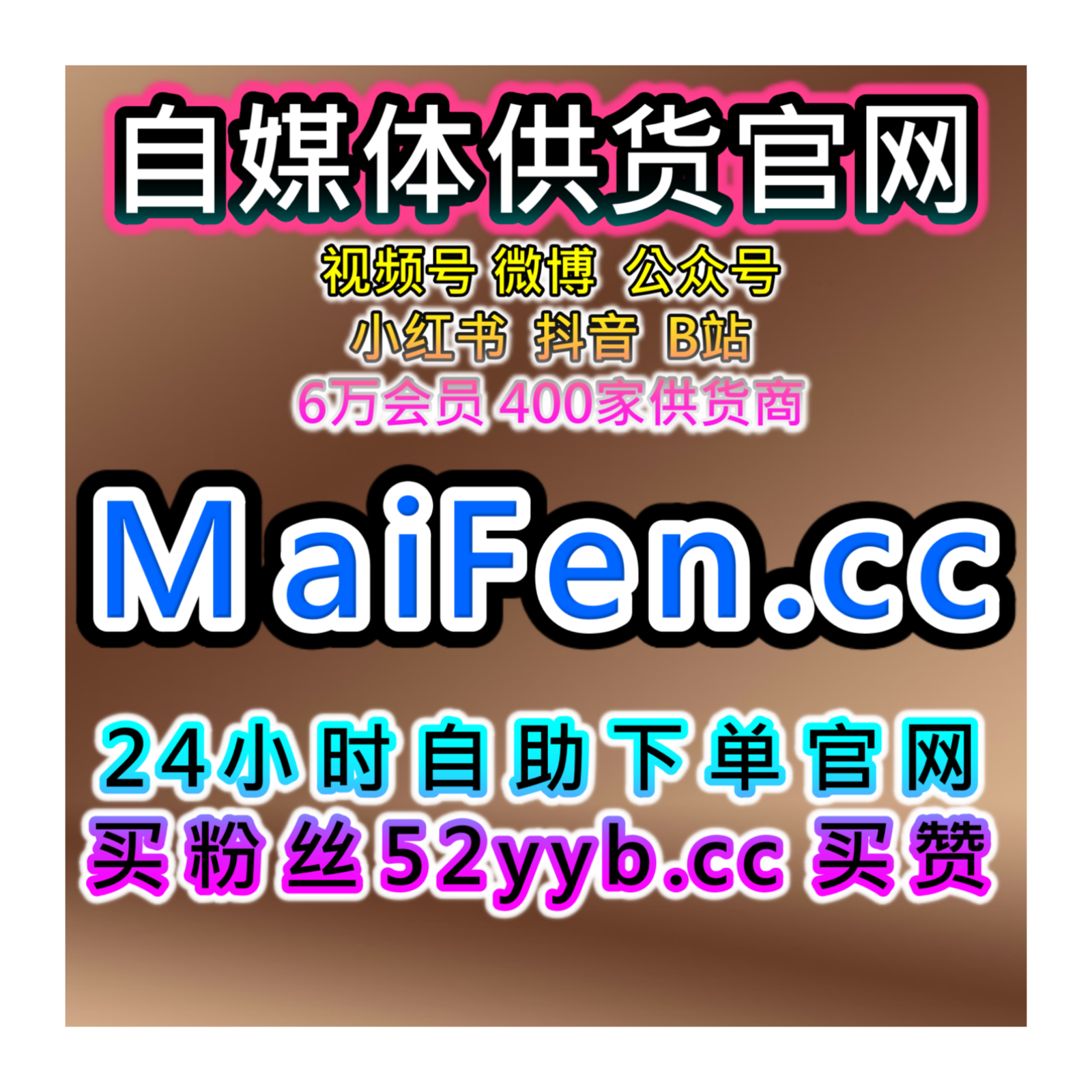 智能涨粉服务站助力微博话题原创互动与关注量长期维护方案增强账号