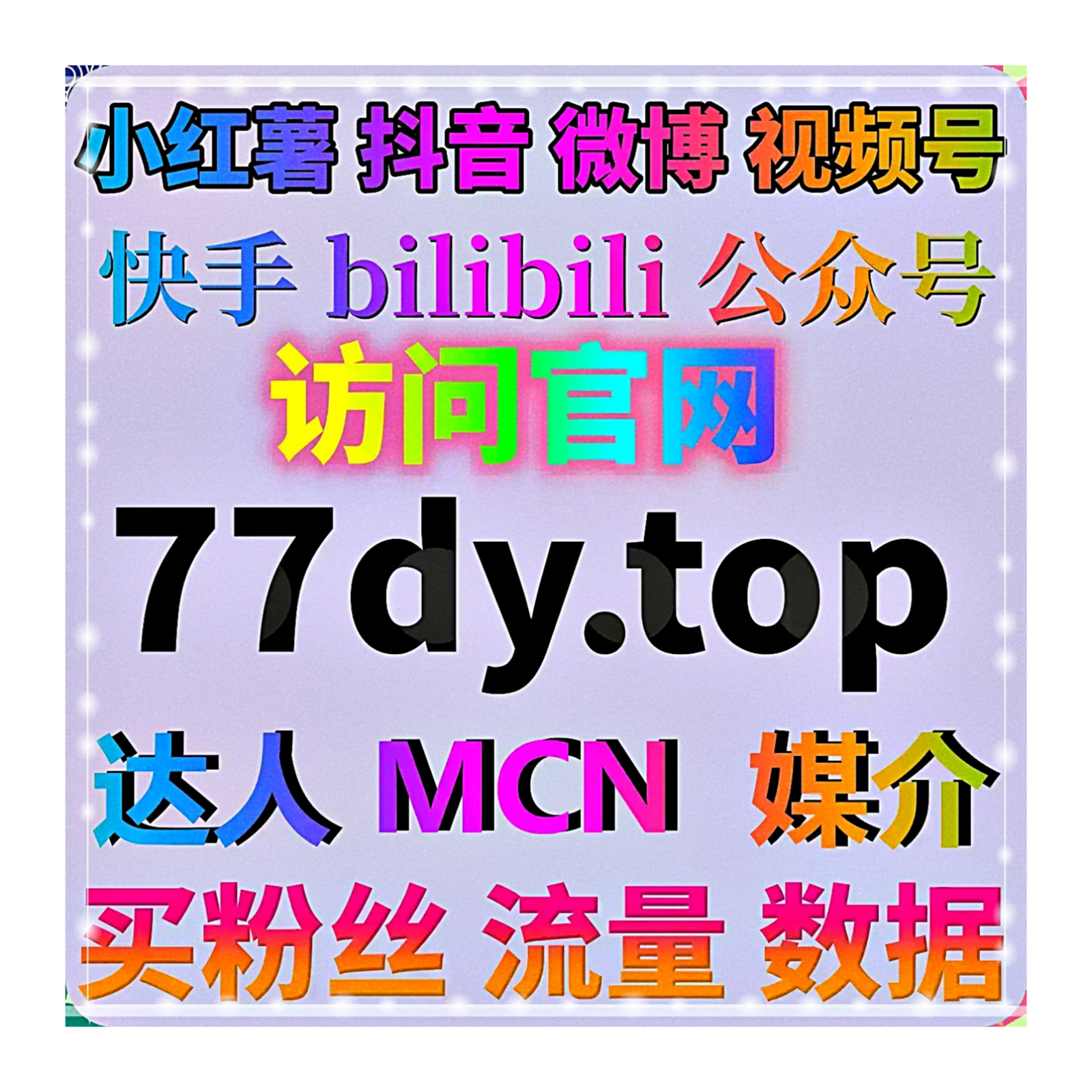 持续优质内容输出实现良性流量提升，快手账号积攒真实评论与直播间热度 episode artwork