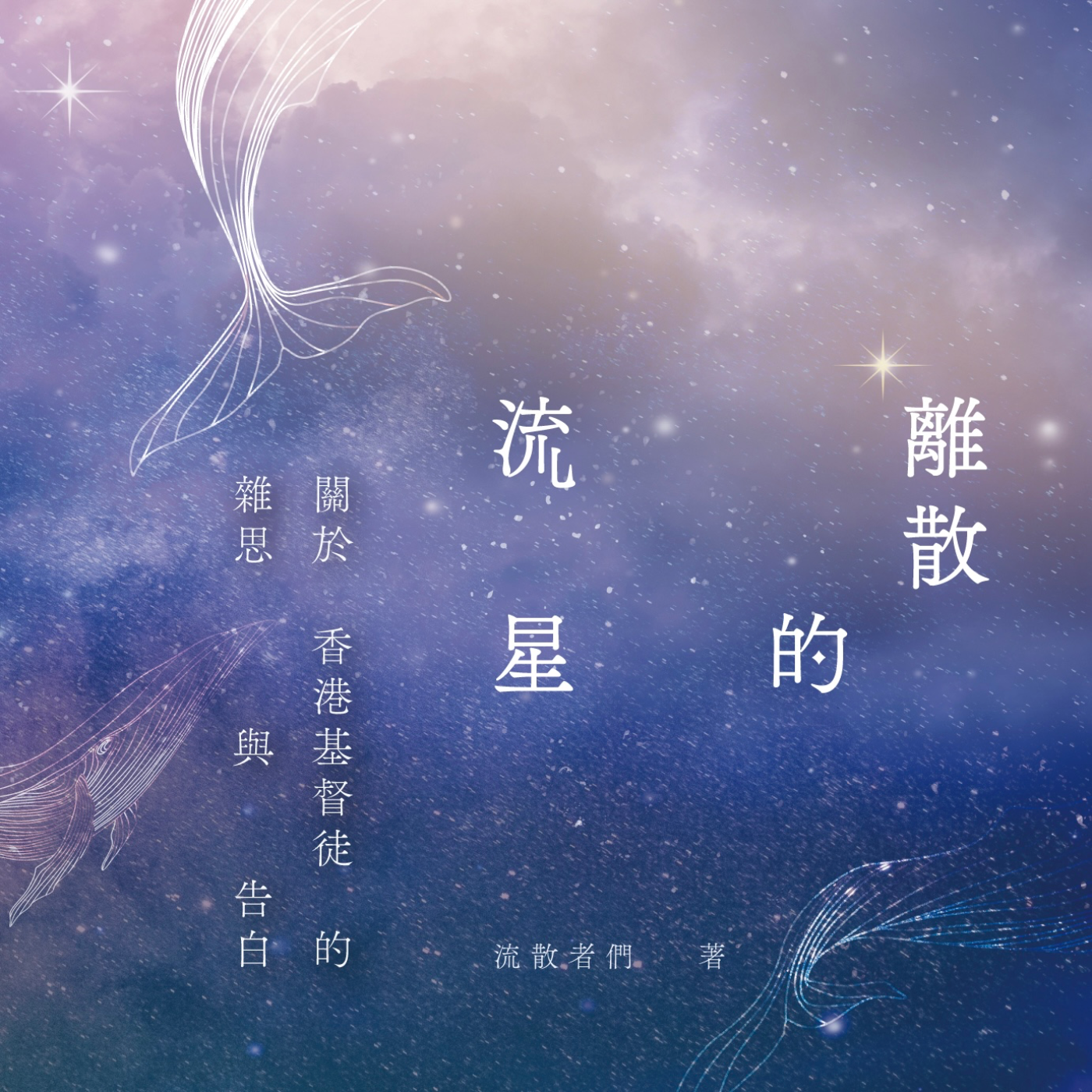 【聖週．默想】被殺的神 episode artwork