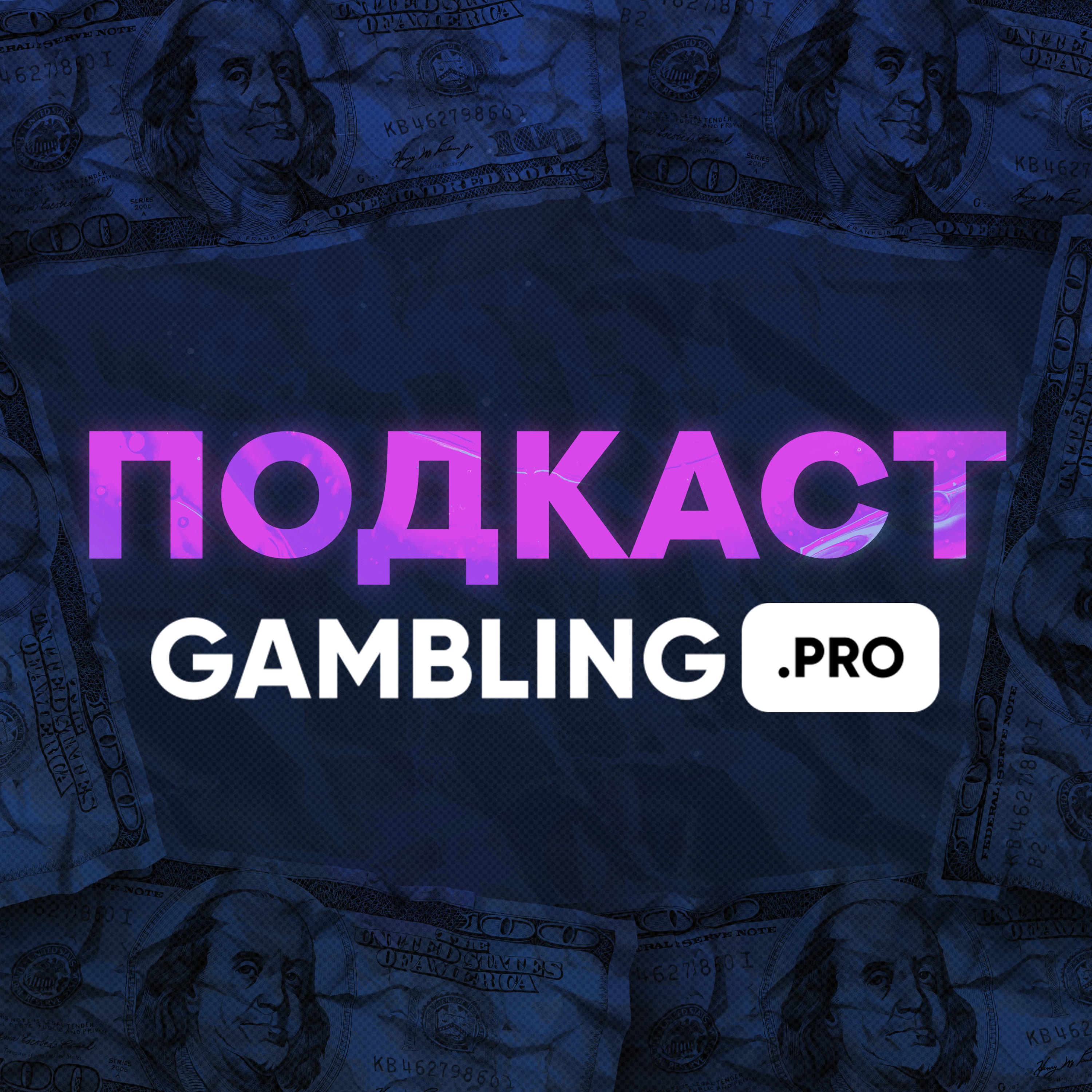Gambling.Pro podcast