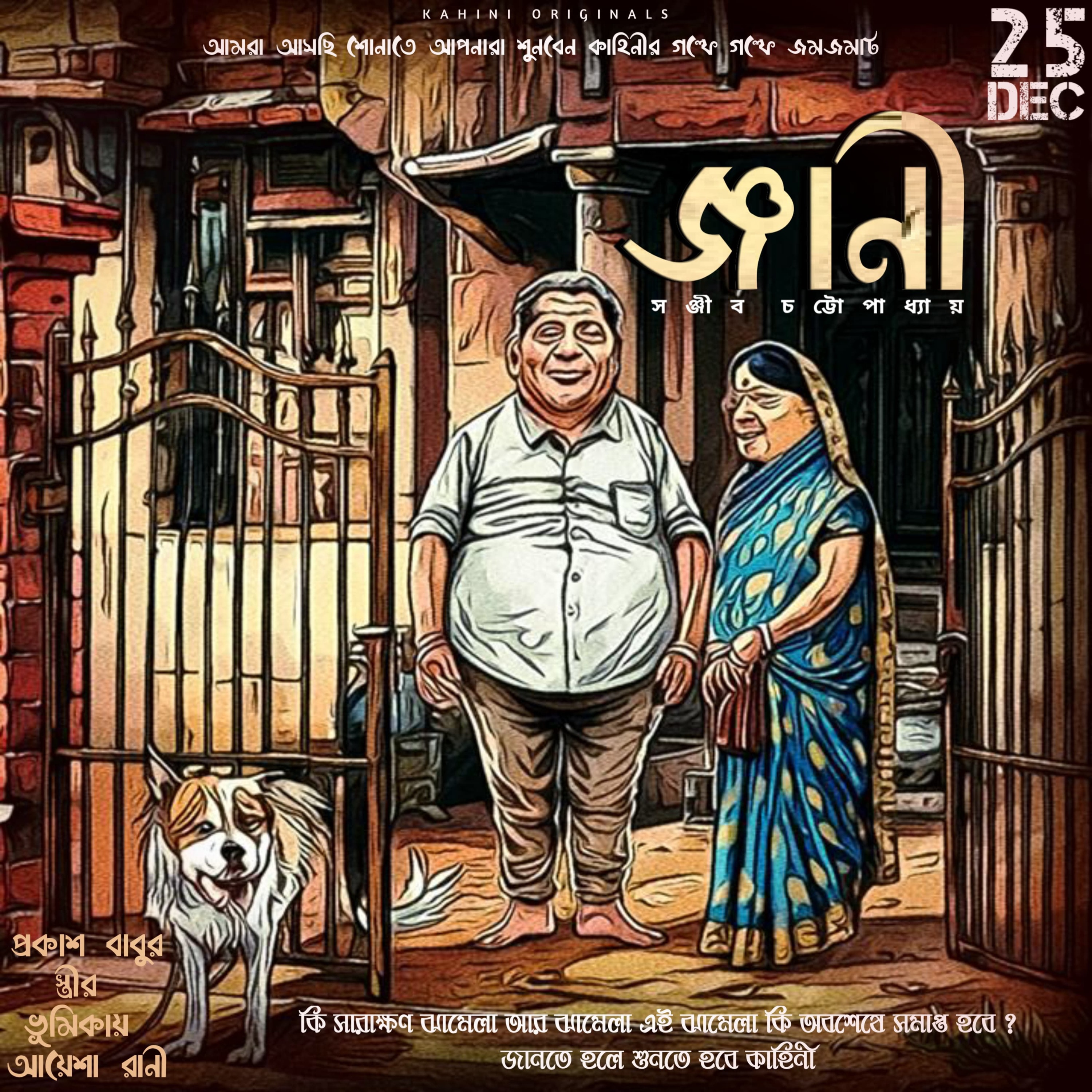 Gani ।  Comedy । Ananya।Ayesha । Hullor Films & Studio Production।Podcast।। podcast artwork