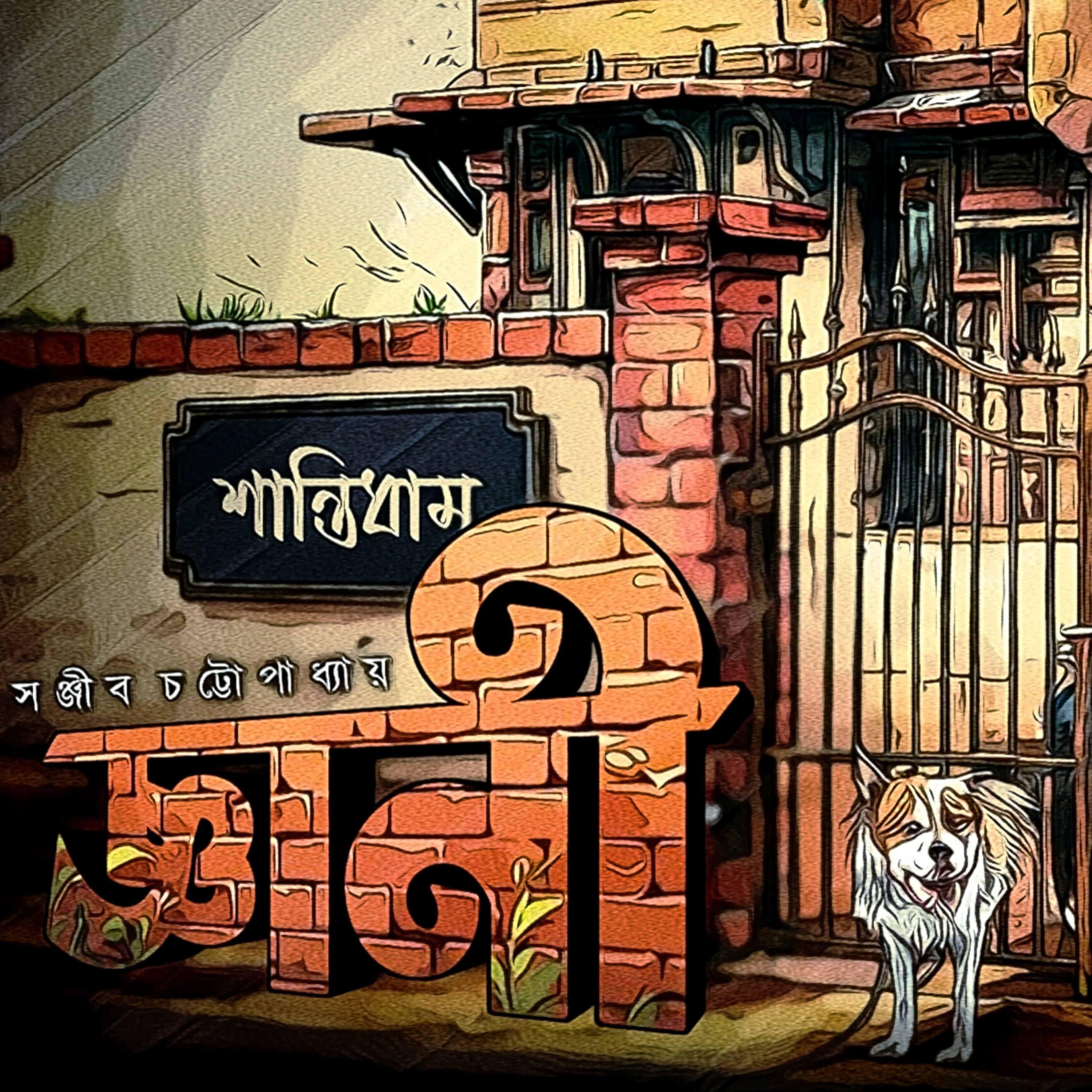 Gani । জ্ঞানী । Comedy । Ananya।Ayesha । Hullor Films & Studio Production।Podcast।স্টোরি। episode artwork
