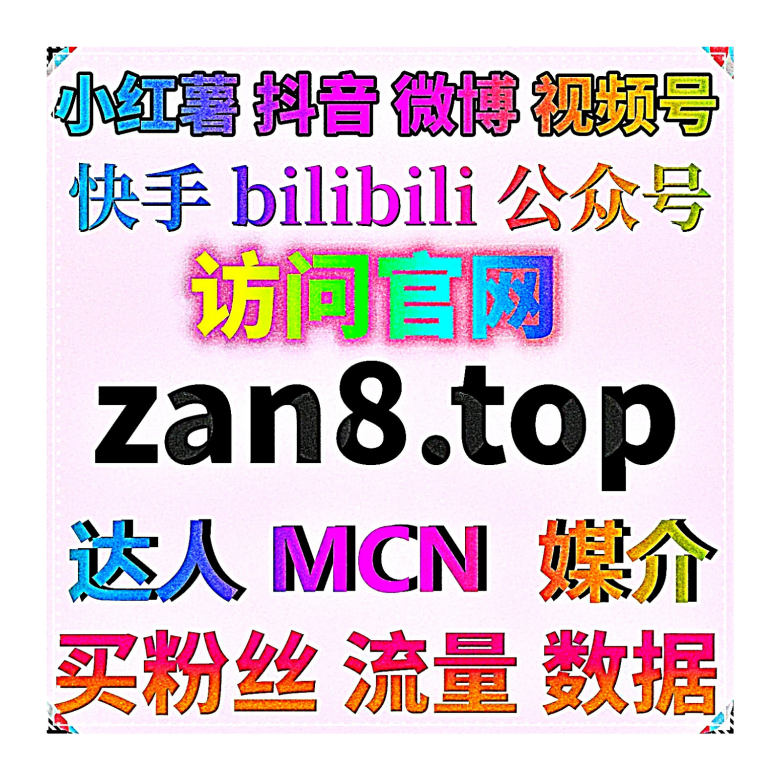精修种草账号数据，流量提升持续优化小红书高质互动与直播预约流量数据 episode artwork