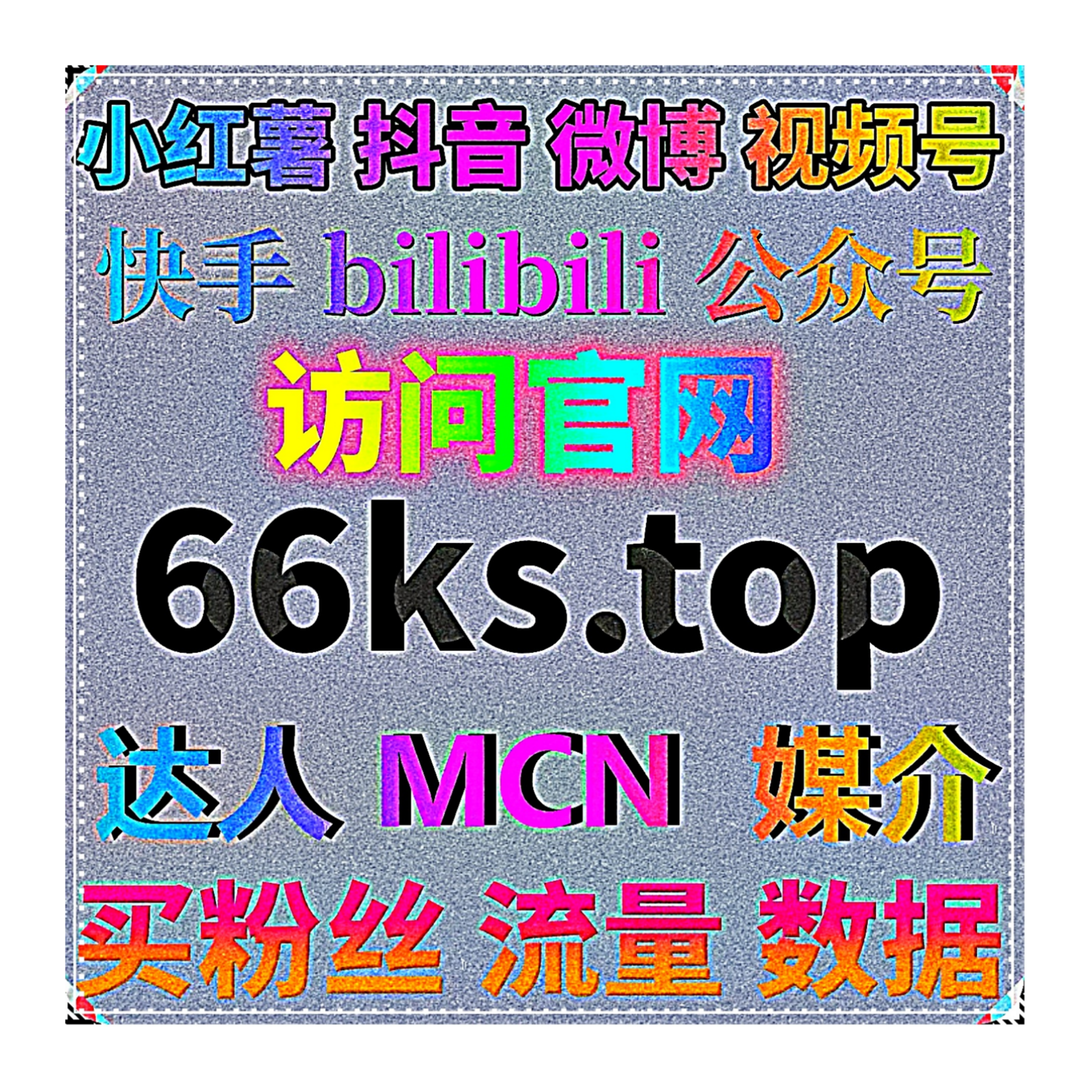 深耕 B 站全域运维，在线全自动下单解锁哔哩动态浏览互动全套流量服务 episode artwork