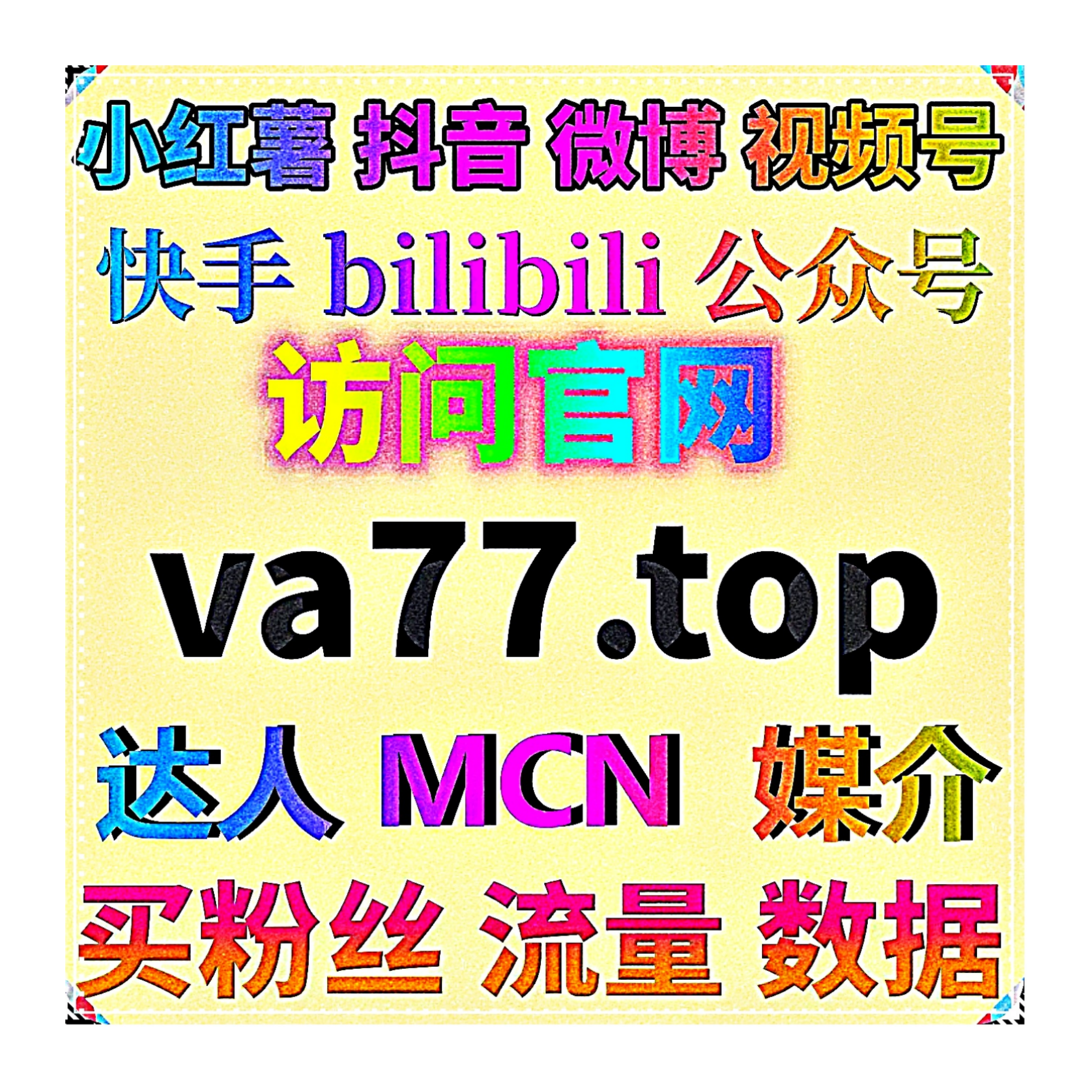 深耕种草精细运营流量提升全方位优化小红书笔记曝光互动与粉丝维稳数据