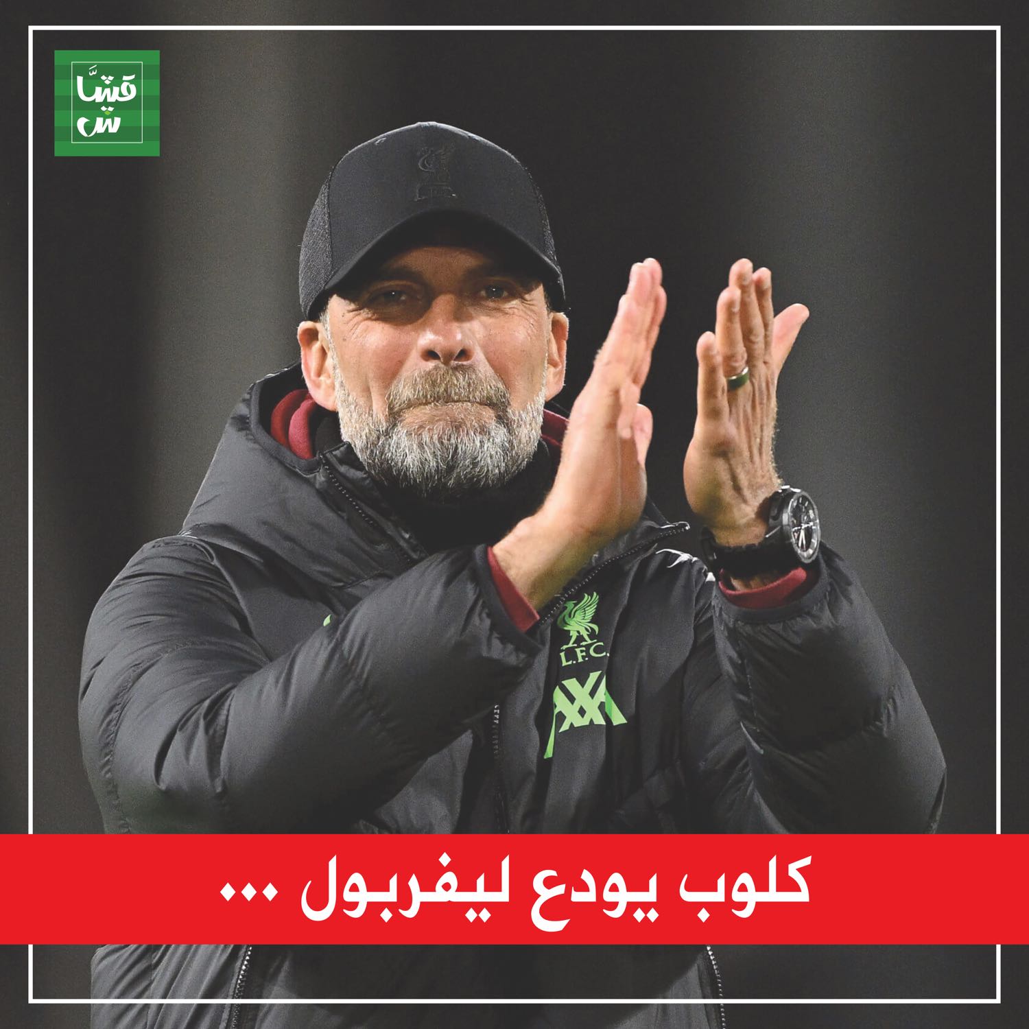 جولة البريميرليغ: كلوب يودع ليفربول episode artwork