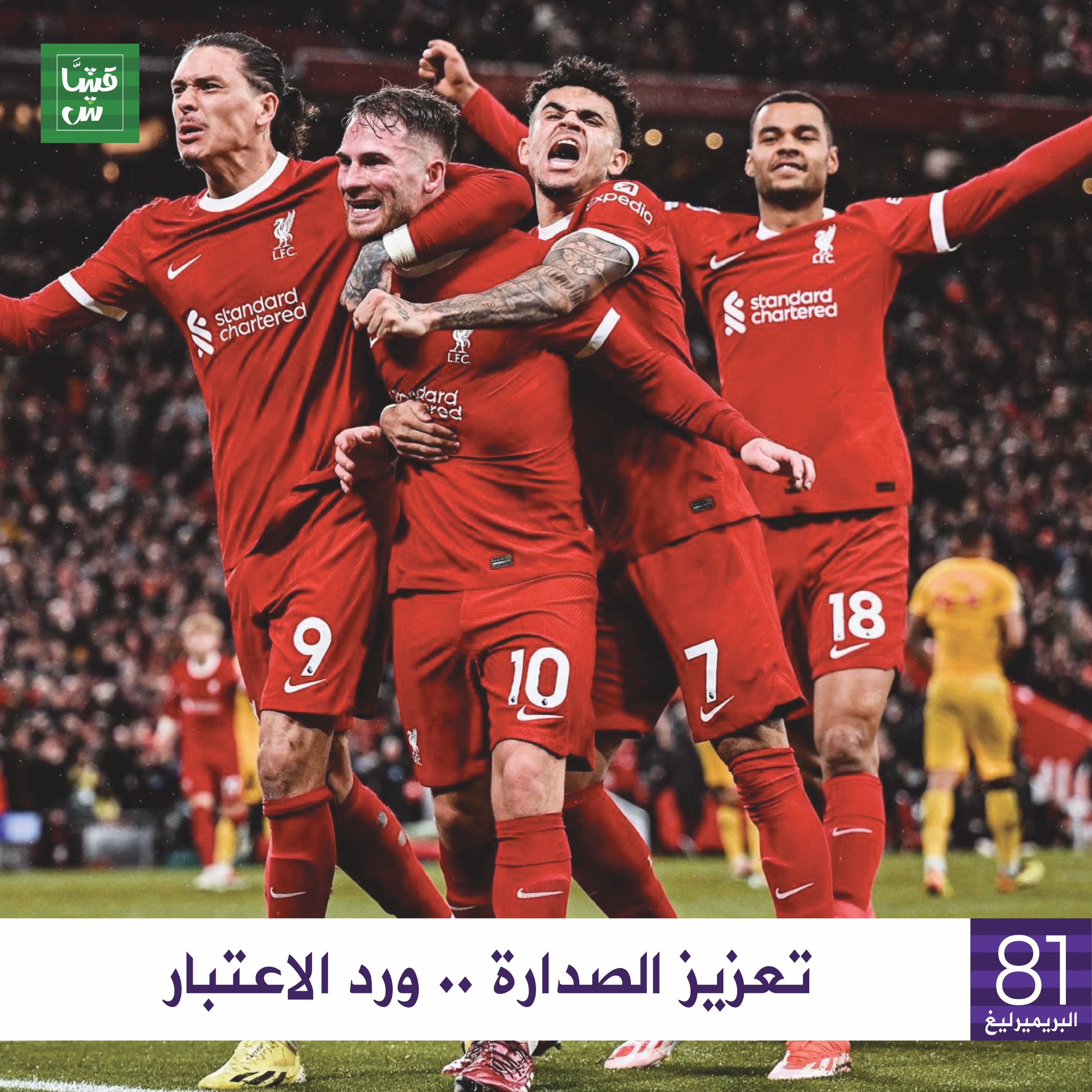 جولة البريميرليغ: تعزيز الصدارة .. ورد الاعتبار episode artwork