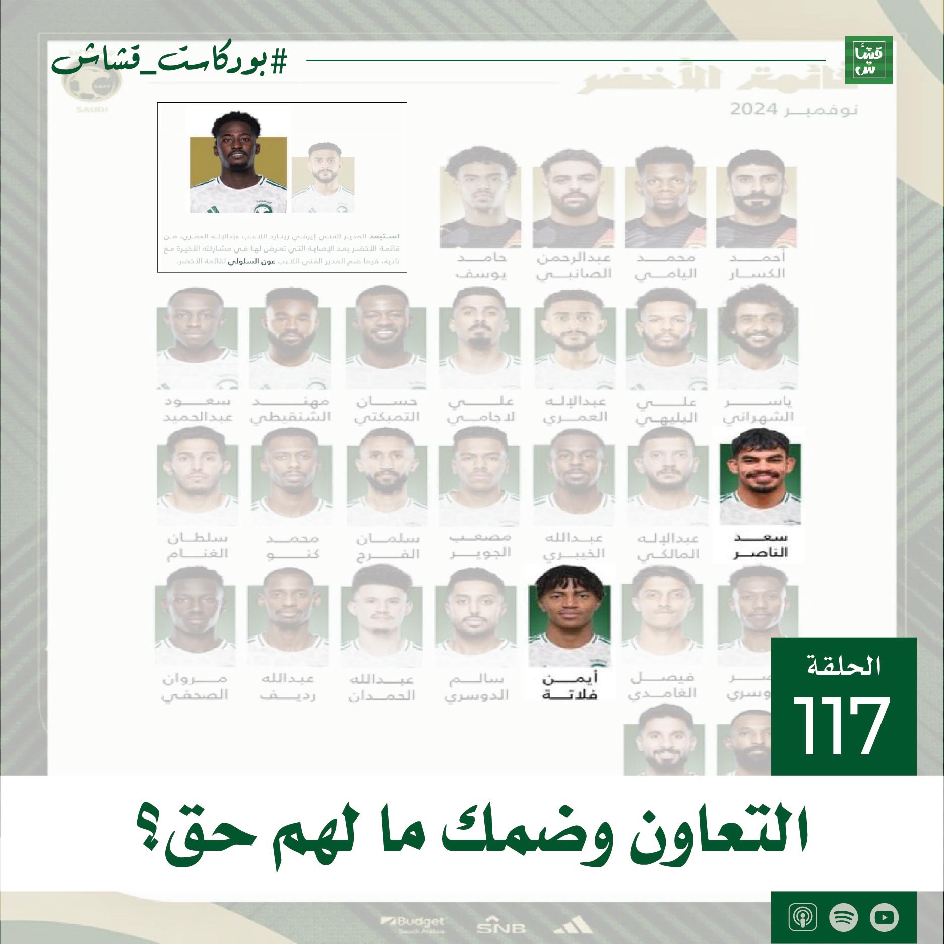 التعاون وضمك ما لهم حق؟ episode artwork