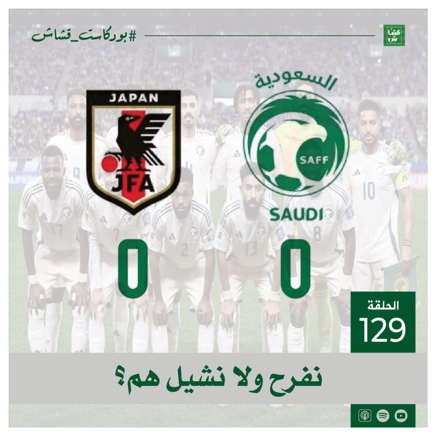 نفرح ولا نشيل هم؟