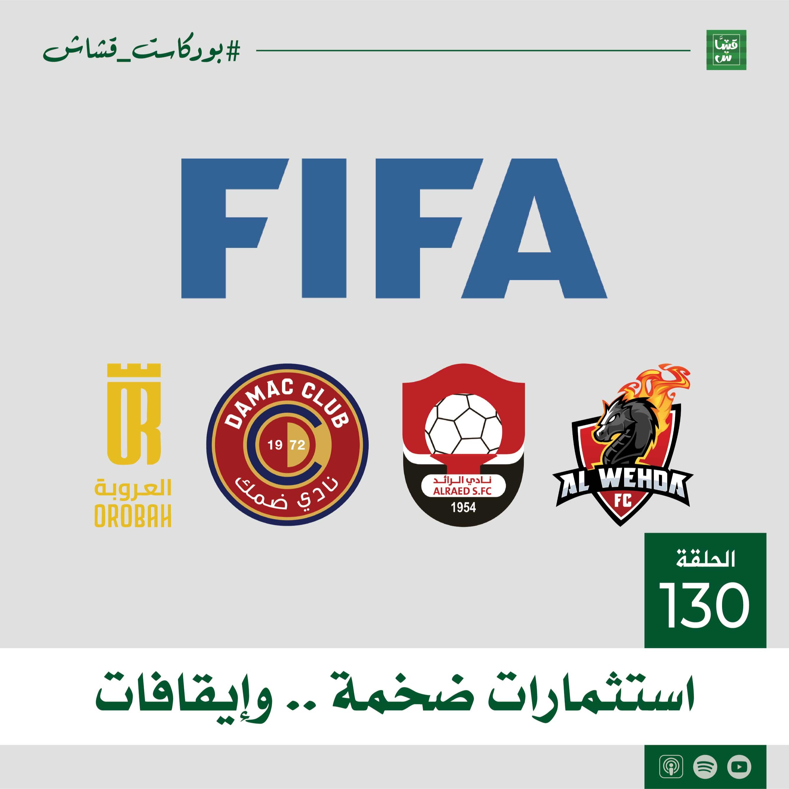 استثمارات ضخمة .. وإيقافات