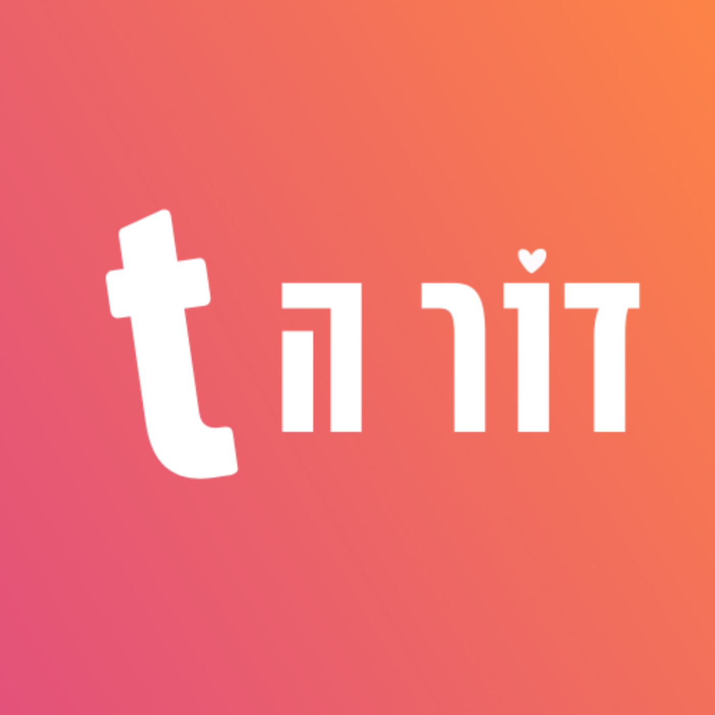 דור ה-t: שיחות על רווקות ואהבה