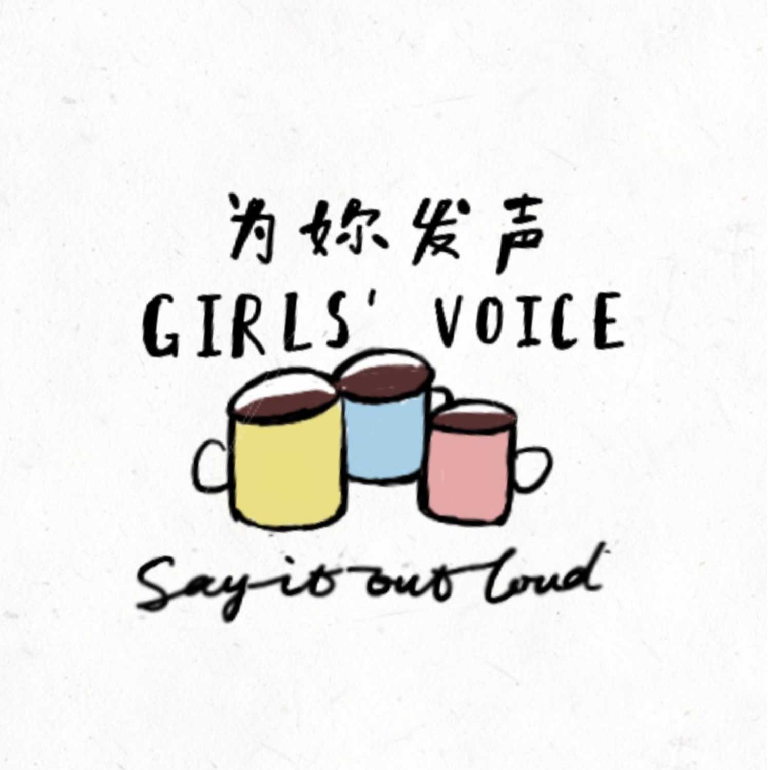为妳发声 podcast artwork