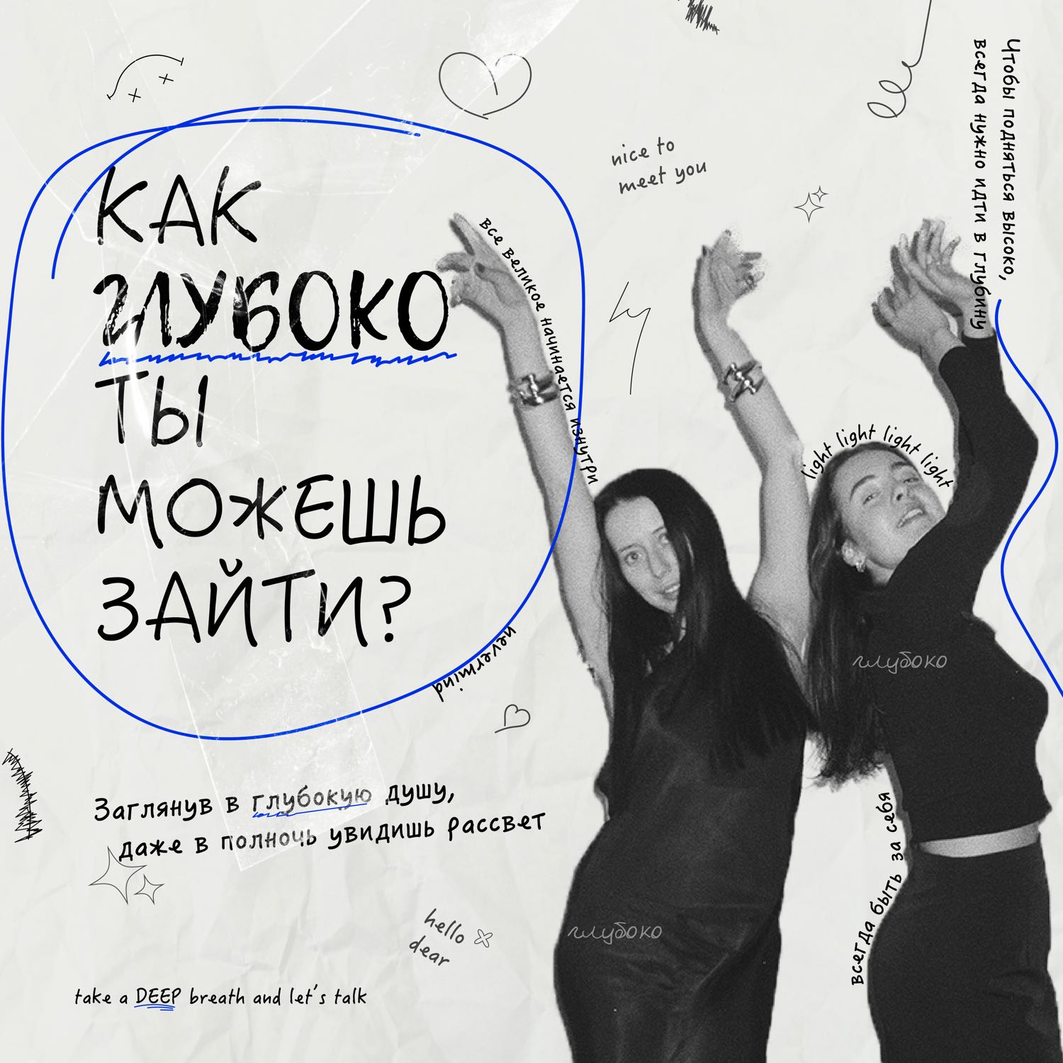 Глубоко!