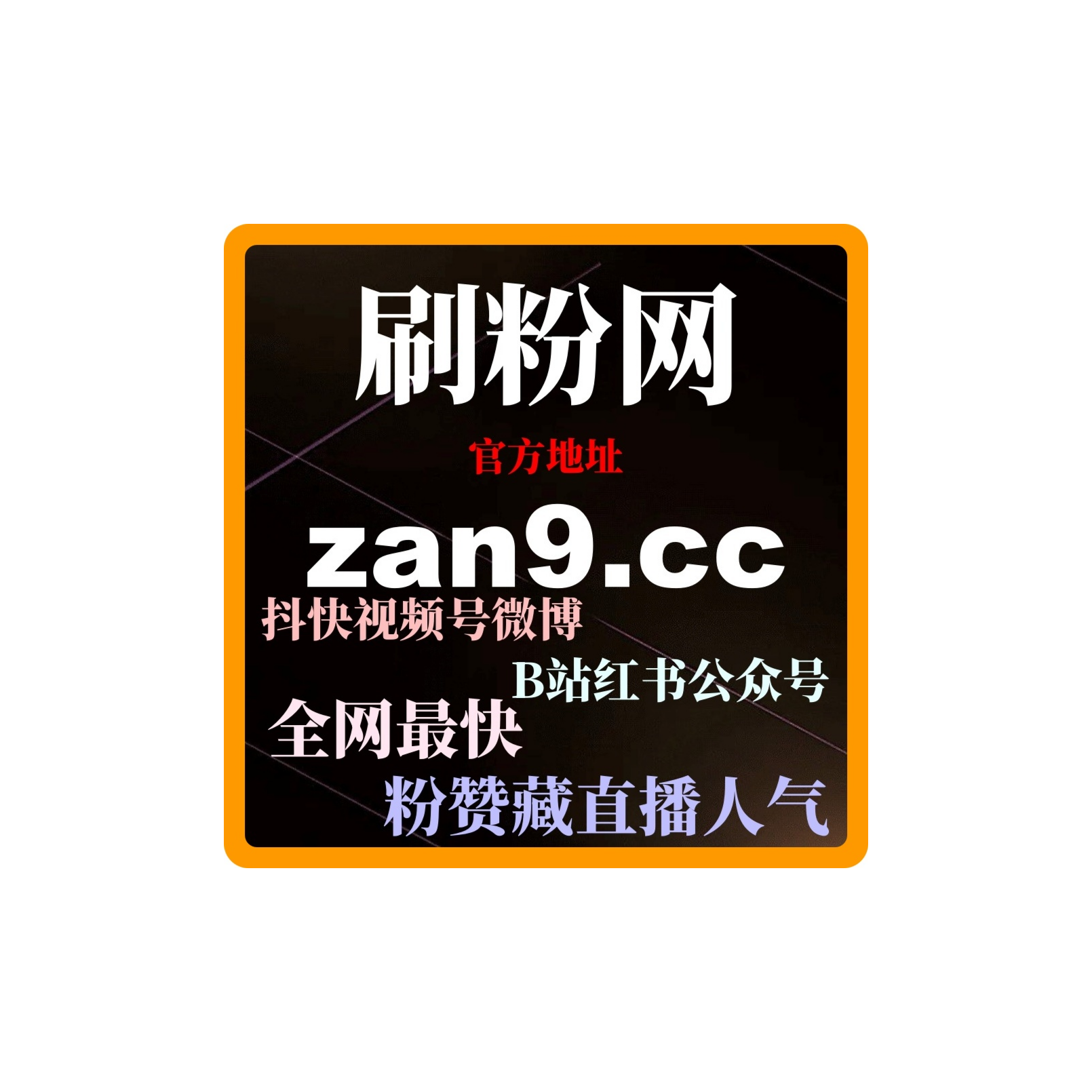 24小时自助下单平台：怎么才能通过快手刷赞，收获快速增长的粉丝？ episode artwork