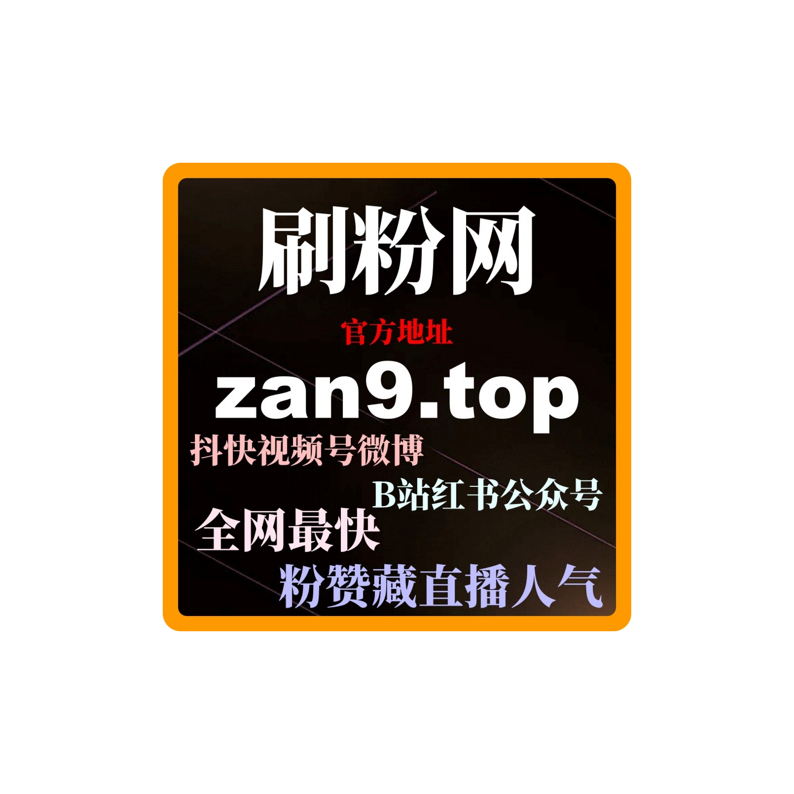 自助平台涨粉点赞网：教你如何通过抖音刷赞提高互动，迅速引流！ episode artwork