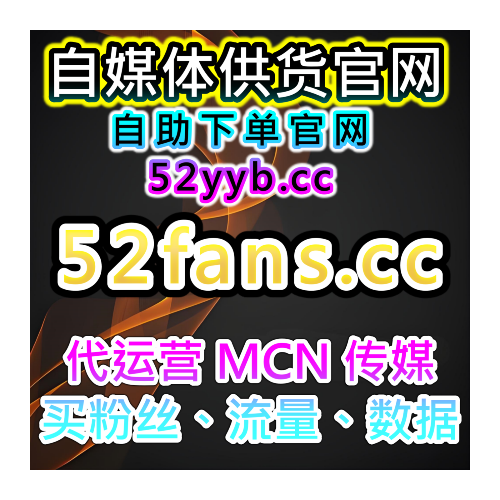 自助下单全网流量放大器解析B站直播观众包天提升互动和粉丝活跃 podcast artwork