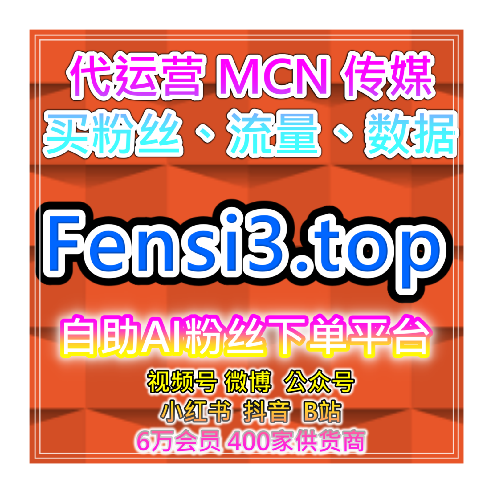 自助买数据网，解析B站快刷专栏投币提升评论互动与内容权重效果 episode artwork