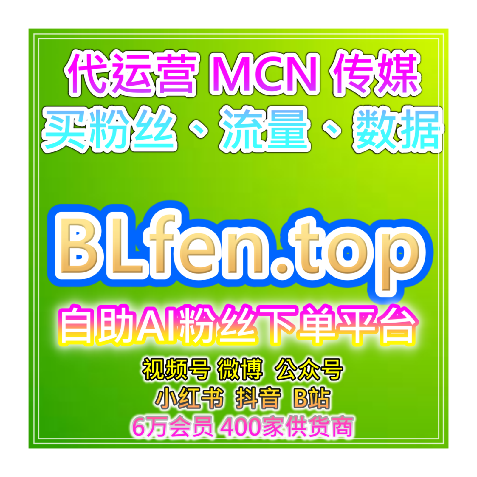 一站式自助涨粉系统，解析B站三连提升视频互动与推荐权重实现账号增长 episode artwork