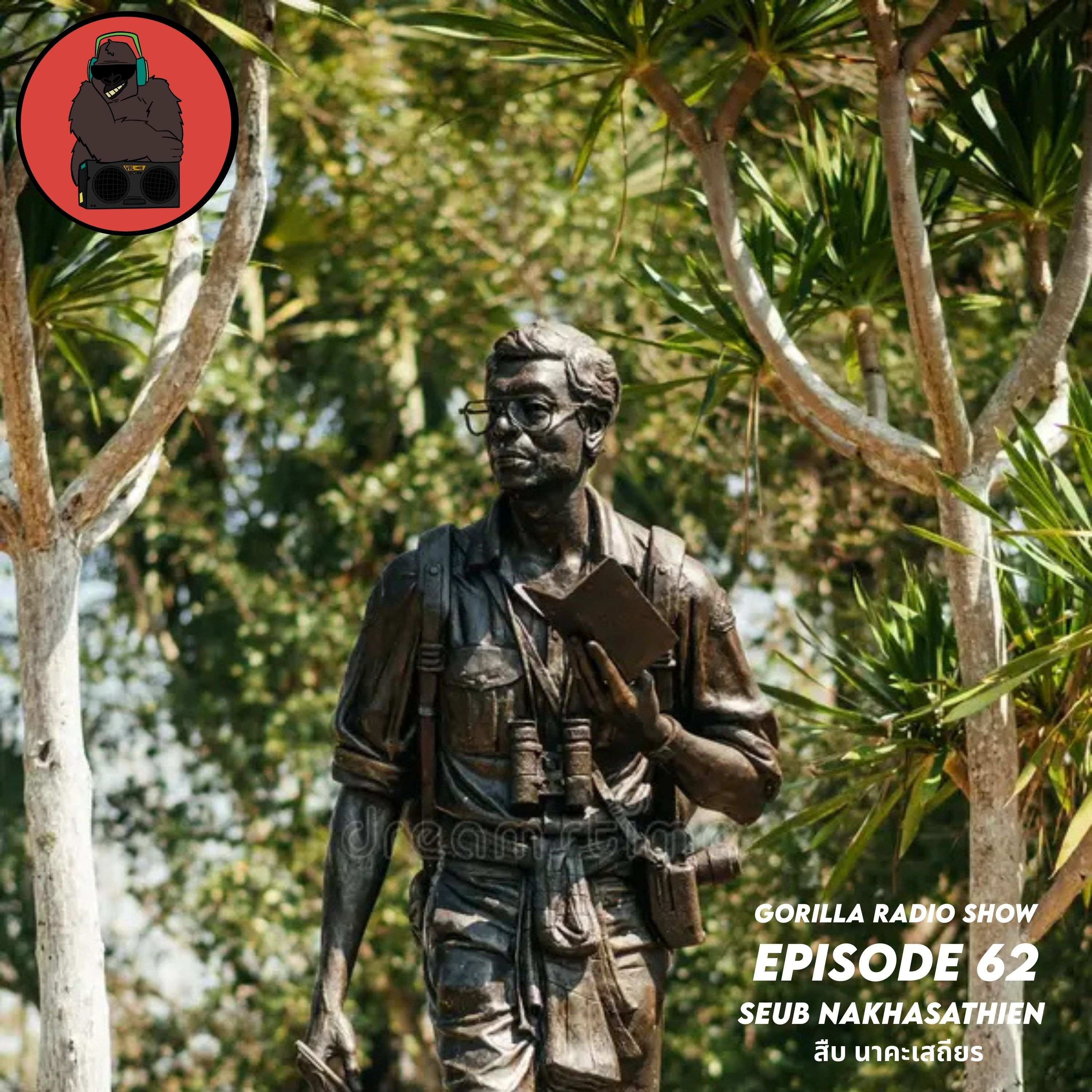 Episode 62 - Seub Nakhasathien สืบ นาคะเสถียร