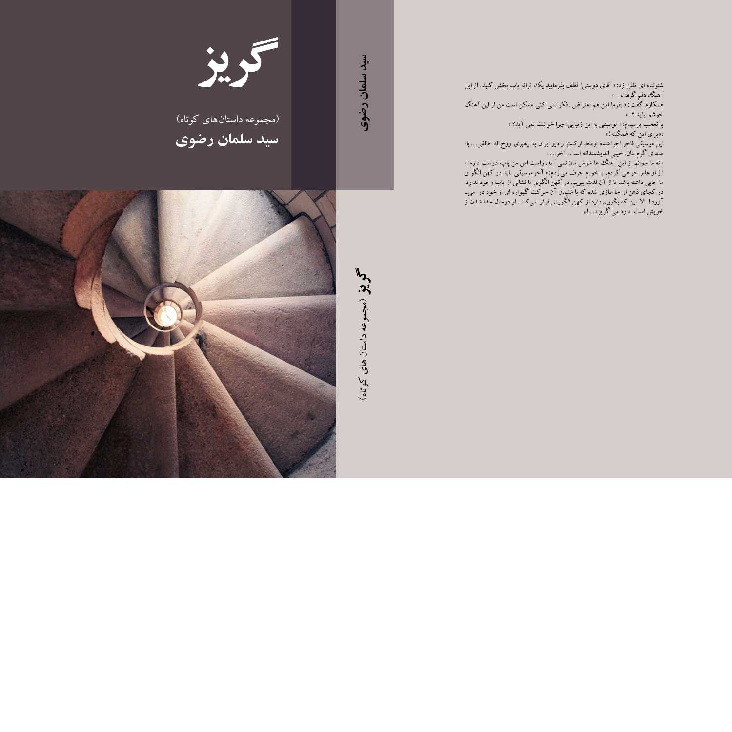 گریز