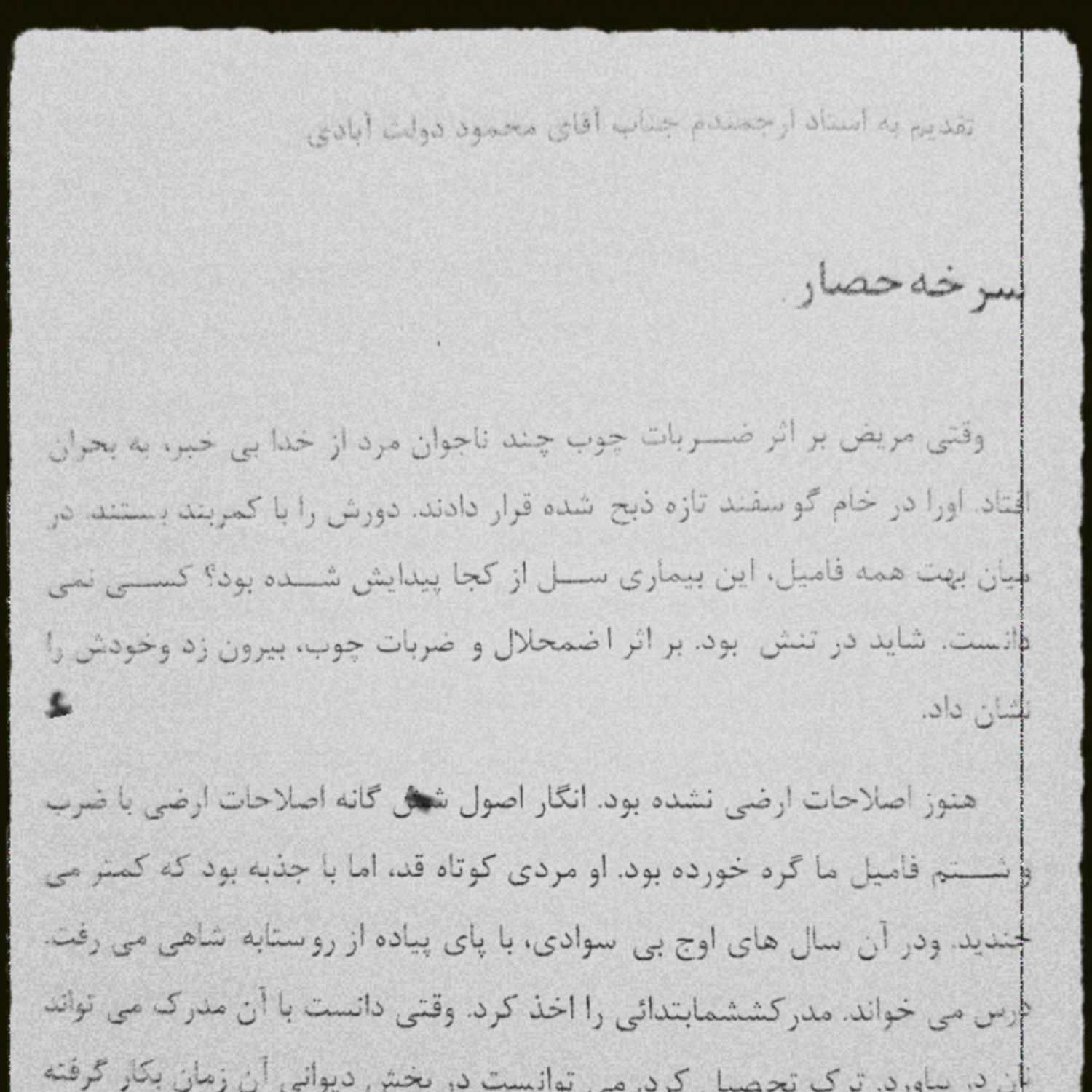 سرخه حصار - بخش اول