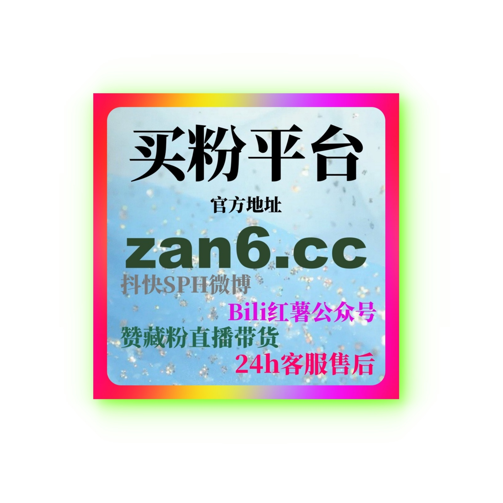 B站低价粉丝如何助力内容创作者快速涨粉。获得更高的推荐和流量！