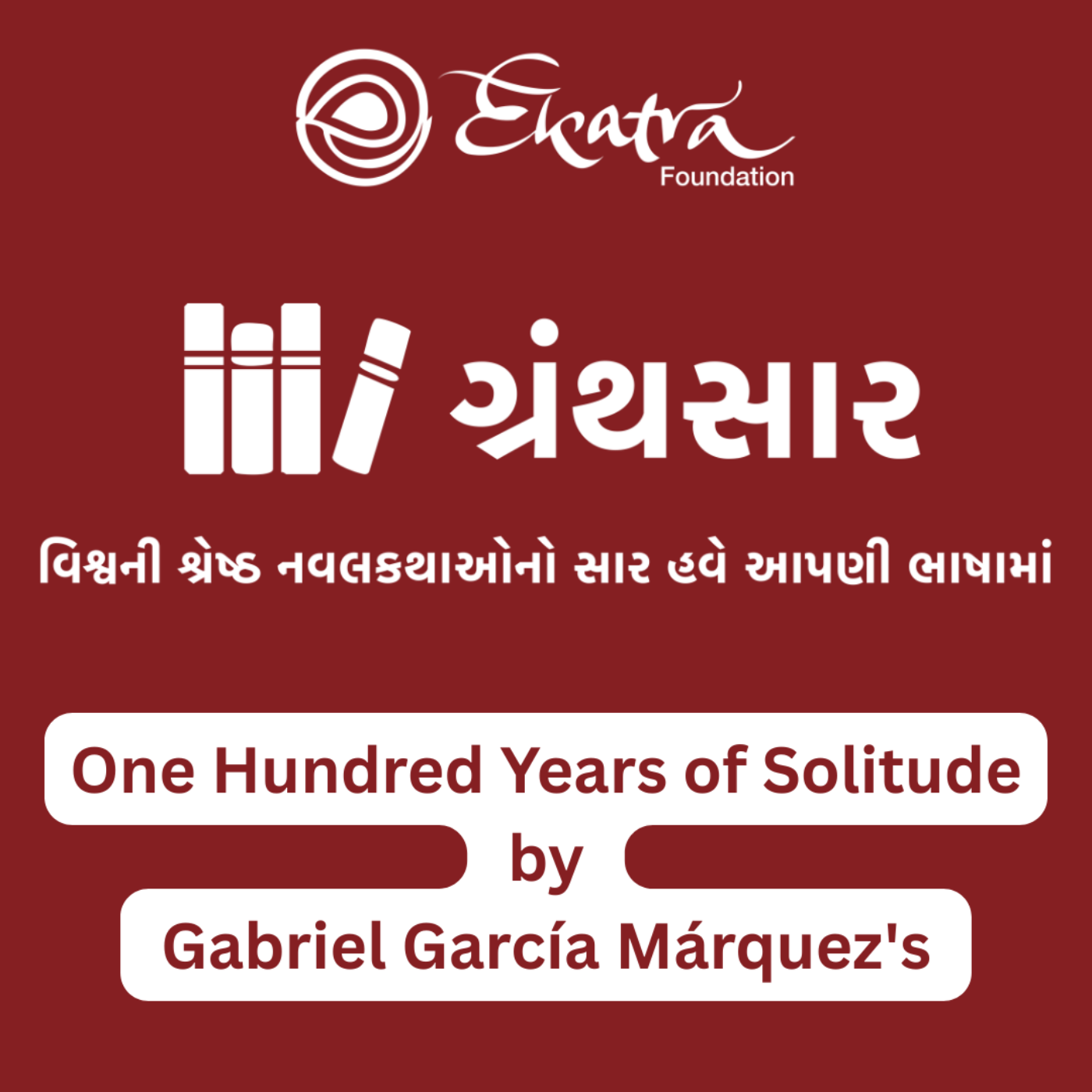 સો વર્ષનું એકાંત — ગેબ્રિયલ ગાર્સિયા માર્ક્વેઝ (One Hundred Years of Solitude - Gabriel García Márquez) episode artwork